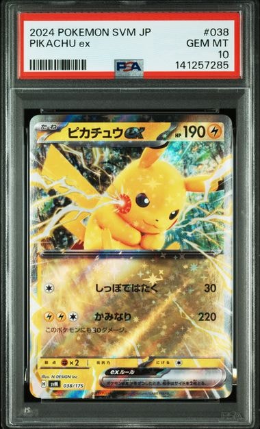 PSA10】ピカチュウex [SVM 038/175](スタートデッキ「Generations」) 1