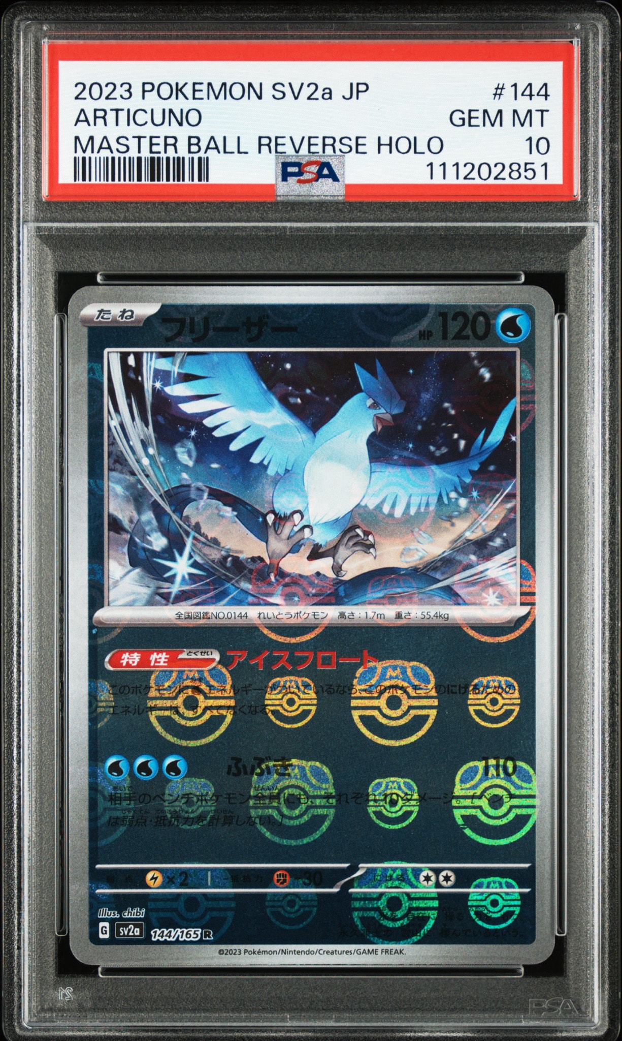 フリーザー R: マスターボールミラー[SV2a 144/165](強化拡張パック「ポケモンカード151」)