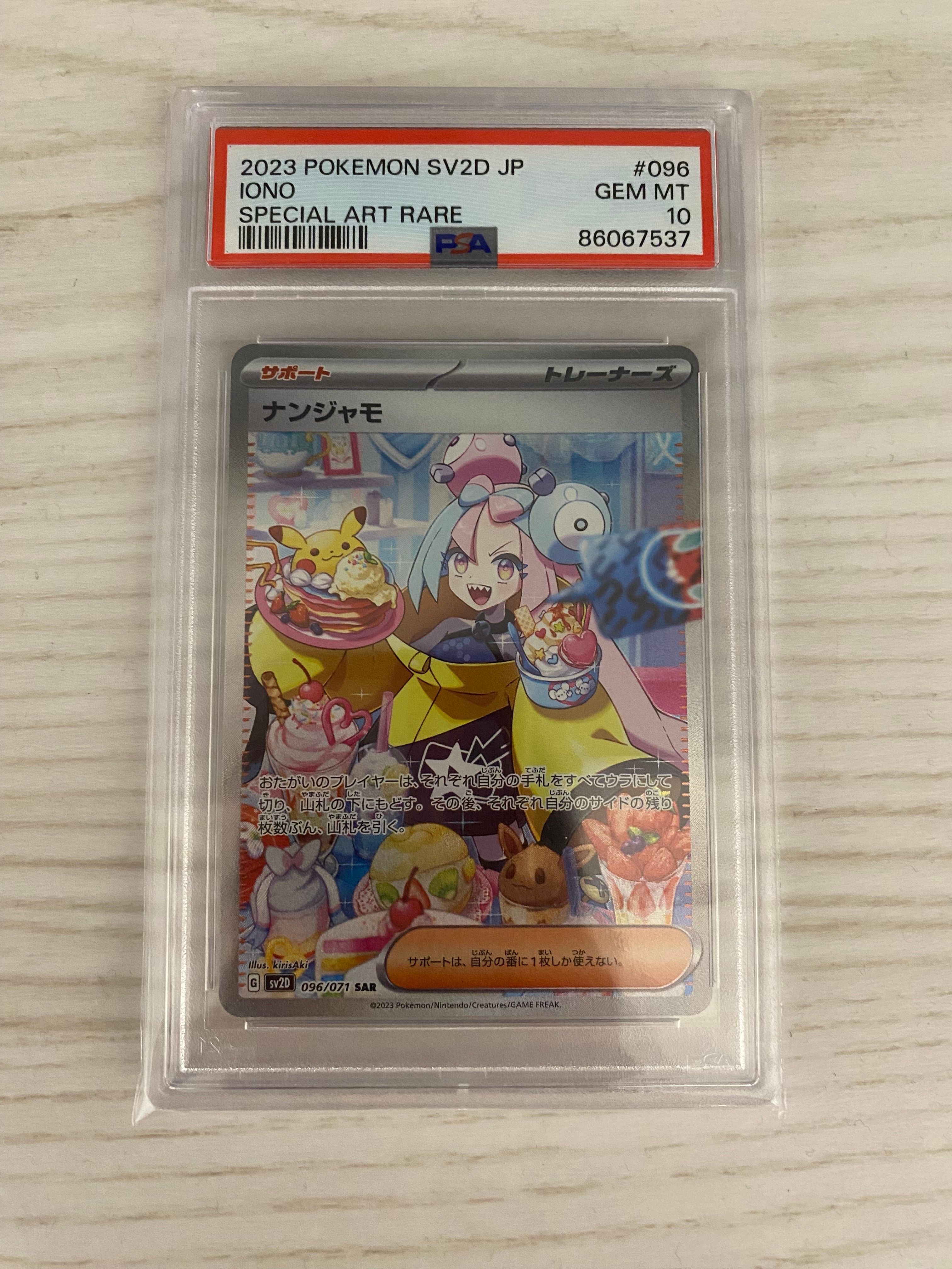 ナンジャモ SAR[SV2D 096/071](拡張パック「クレイバースト」)