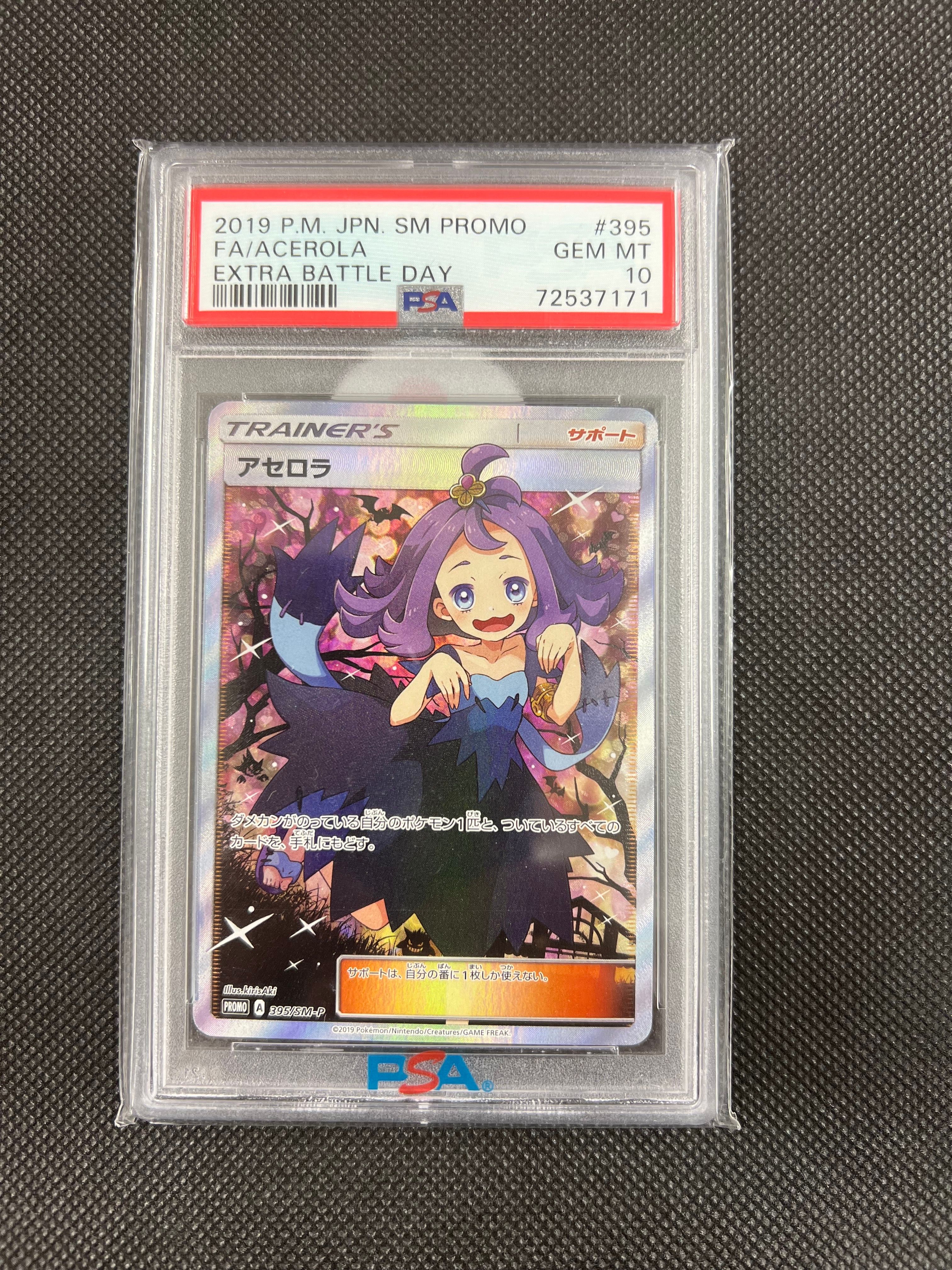 アセロラ エクストラバトルの日: プロモ[SM-P 395](プロモーションカード「SM-P」)