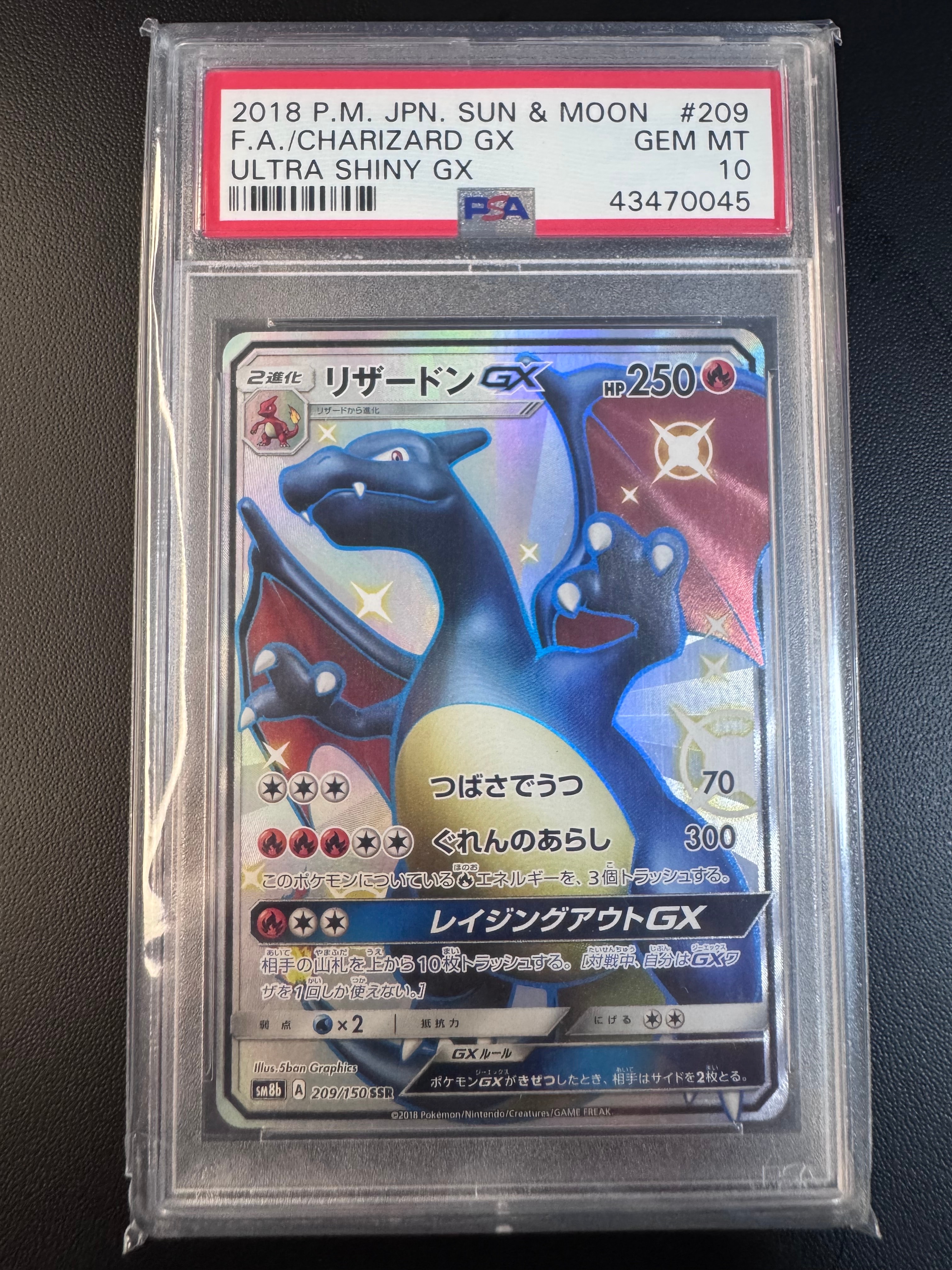 リザードンGX SSR[SM8b 209/150](ハイクラスパック「GXウルトラ