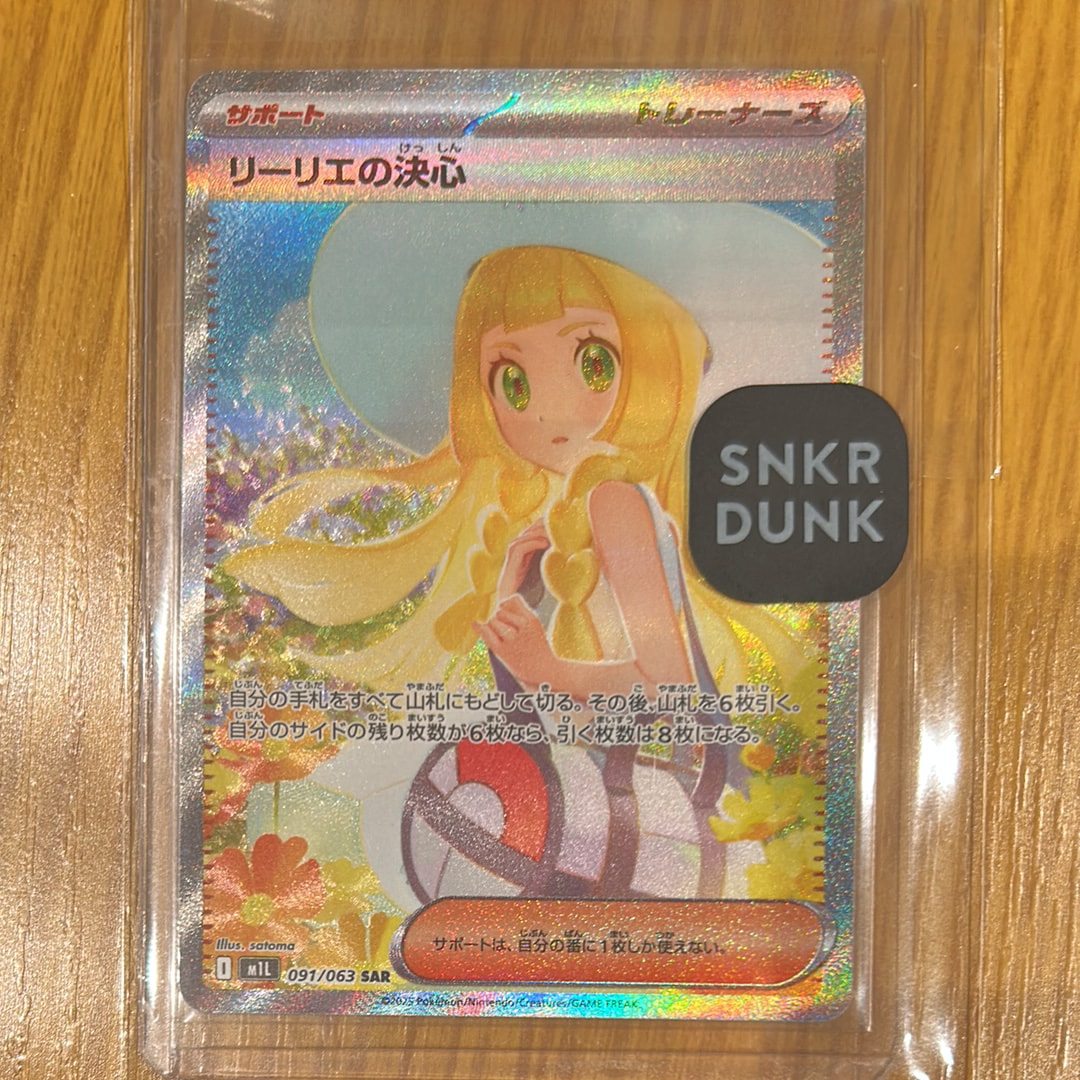 リーリエの決心 SAR [M1L 091/063](拡張パック「メガブレイブ」)
