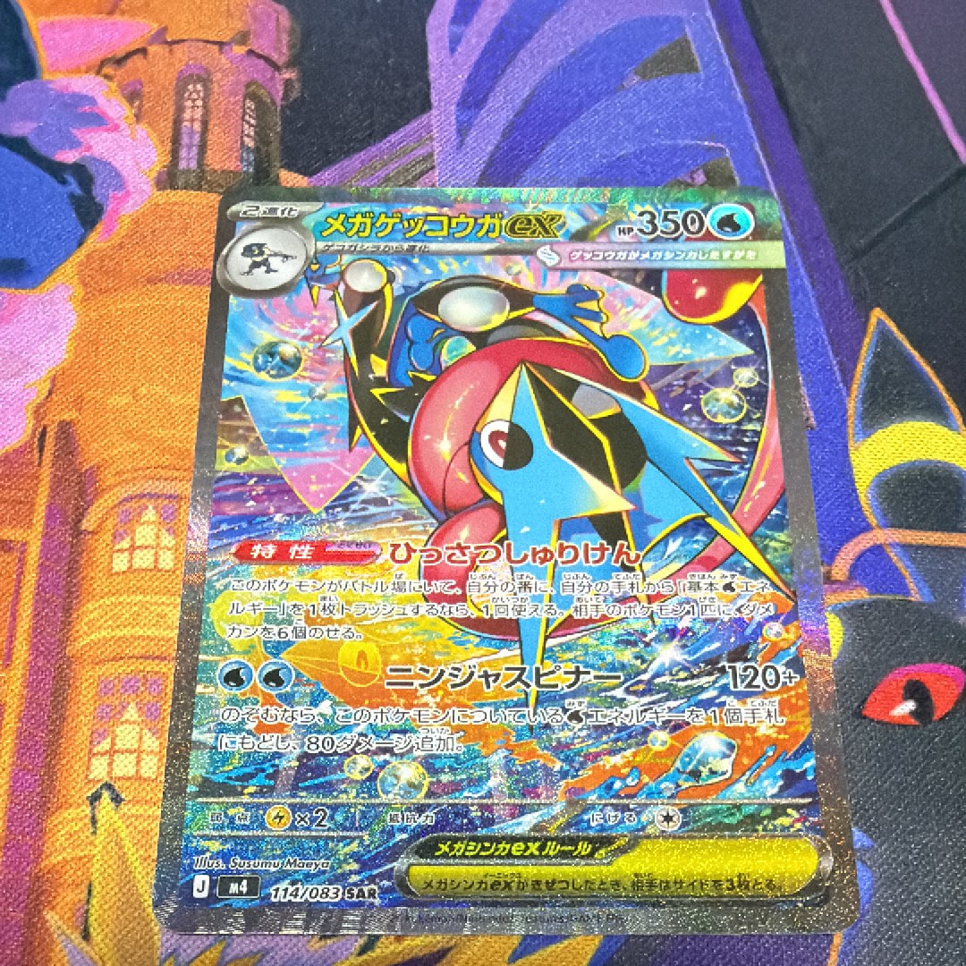 メガゲッコウガex SAR [M4 114/083](拡張パック「ニンジャスピナー」)