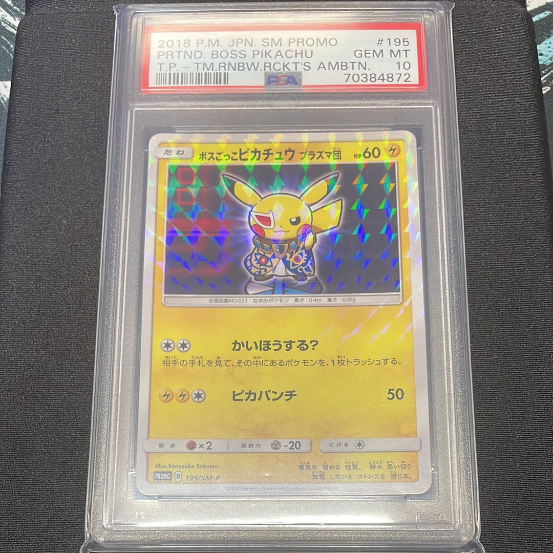 PSA10】ボスごっこピカチュウ プラズマ団: プロモ[SM-P 195