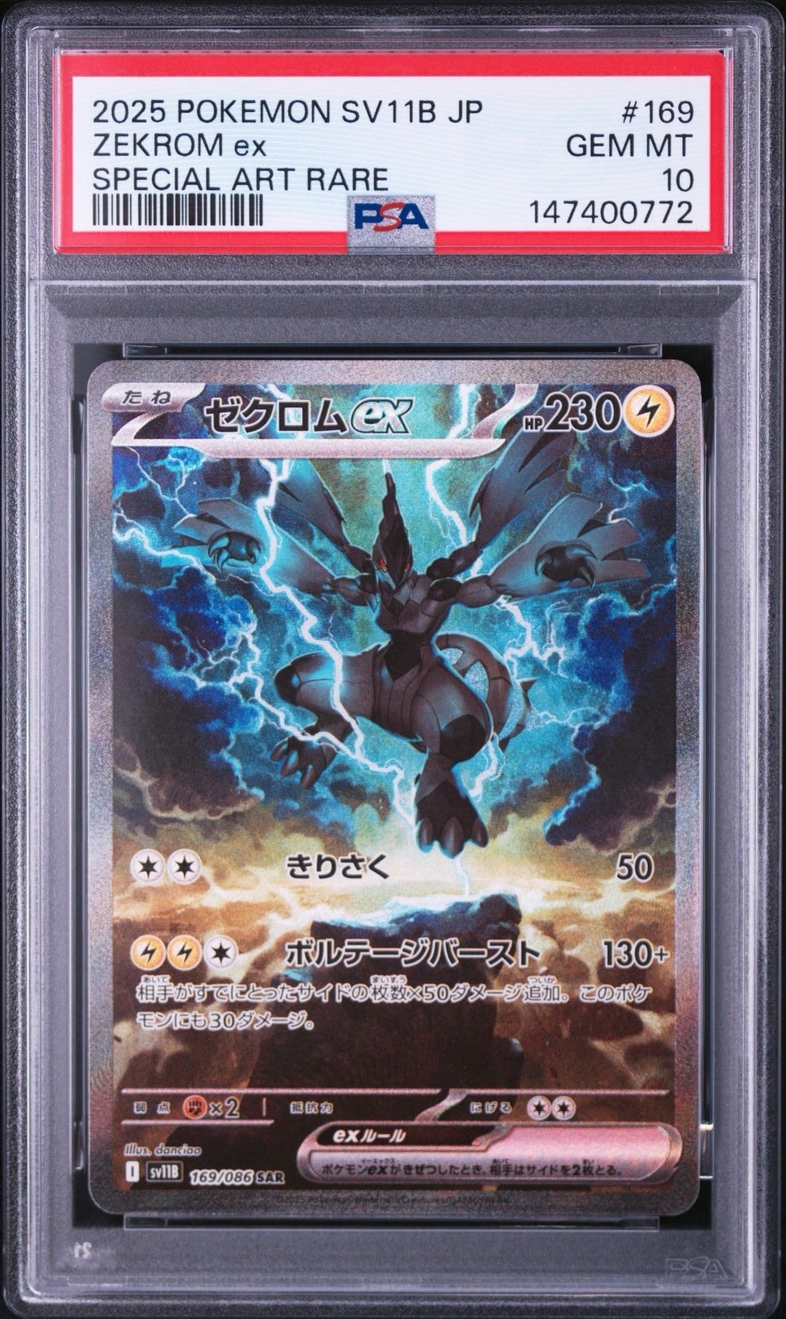 ゼクロムex SAR [SV11B 169/086](拡張パック「ブラックボルト」)の新品