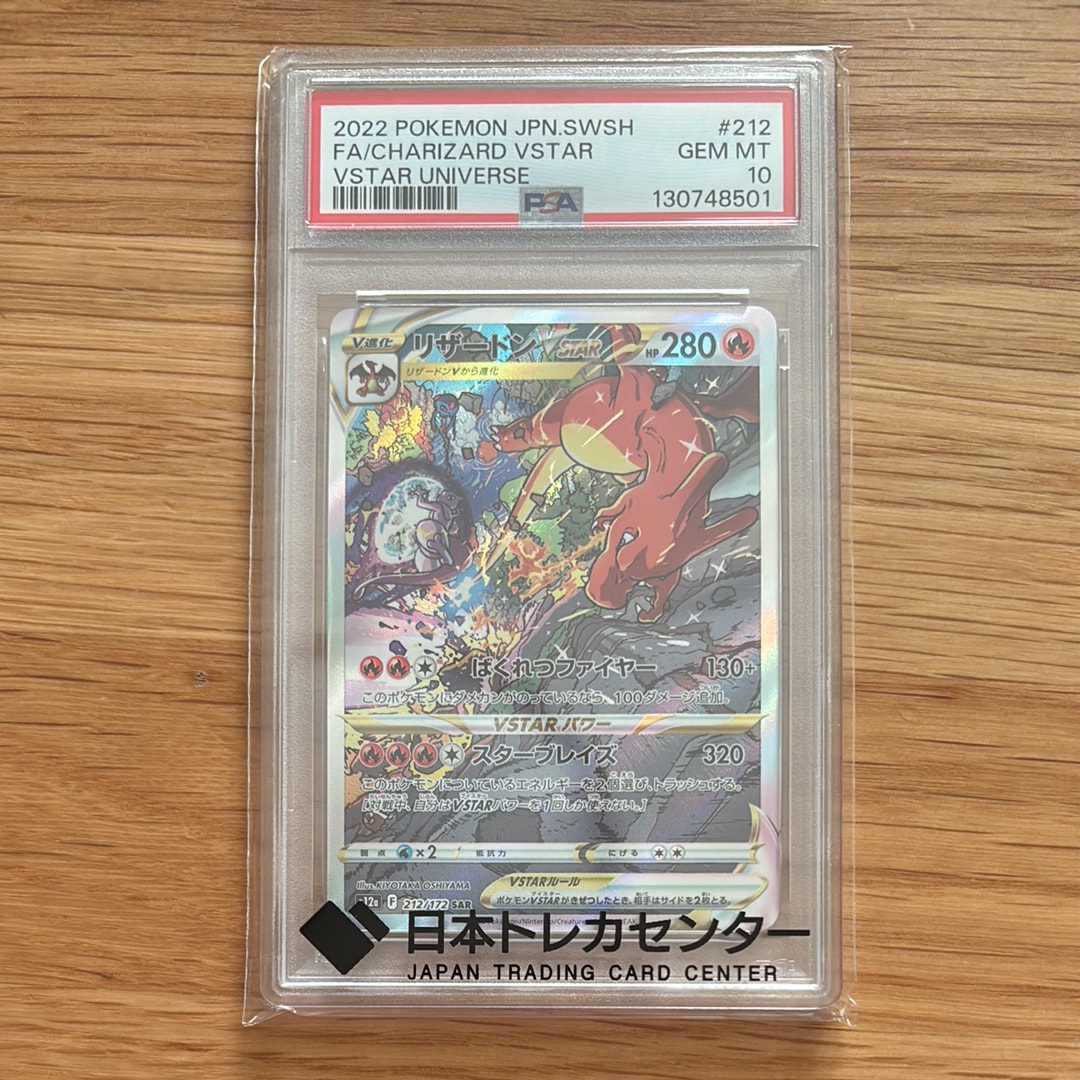 リザードンVSTAR SAR[s12a 212/172](ハイクラスパック「VSTARユニバース」)