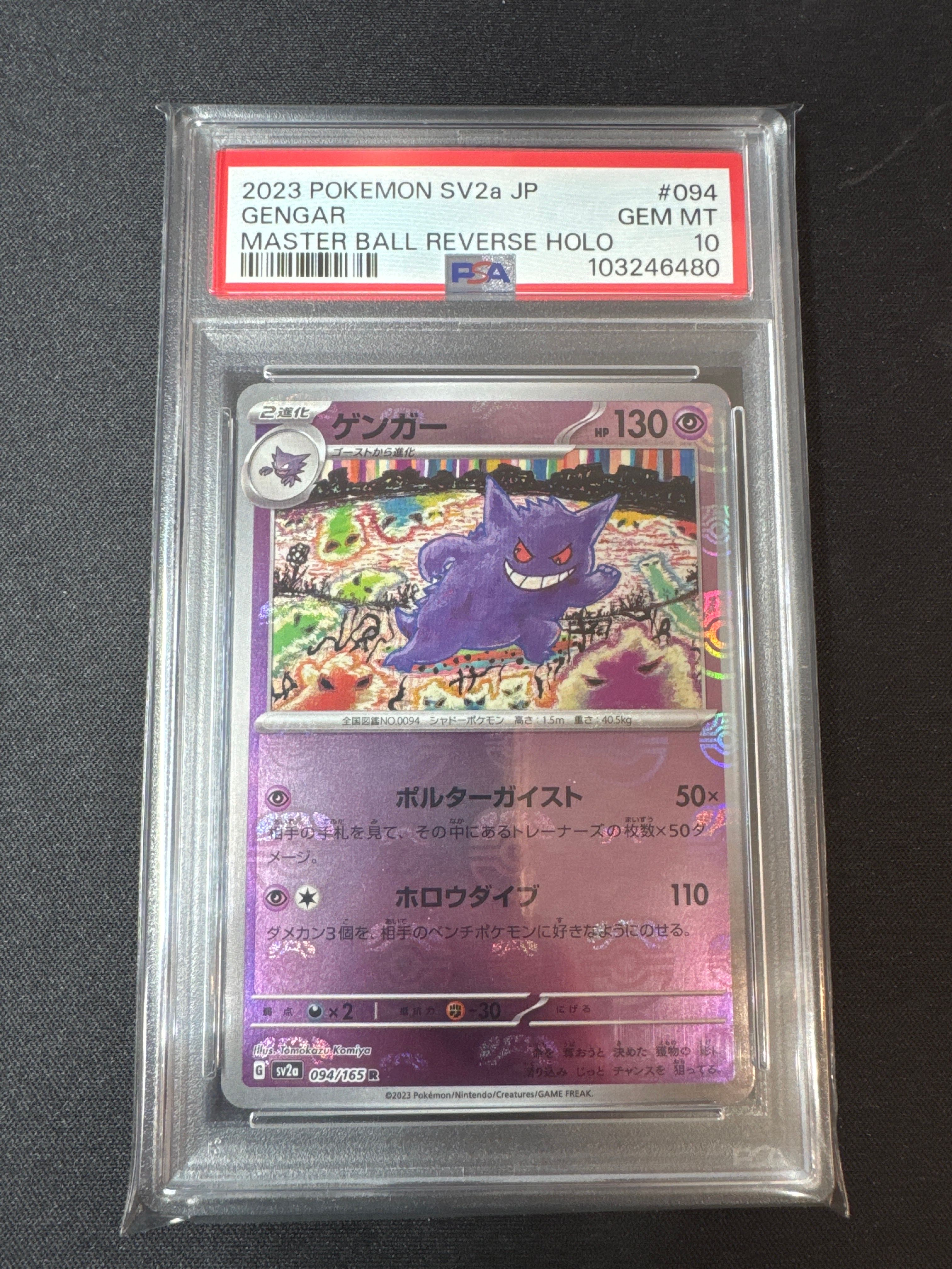 ゲンガー R: マスターボールミラー[SV2a 094/165](強化拡張パック「ポケモンカード151」)