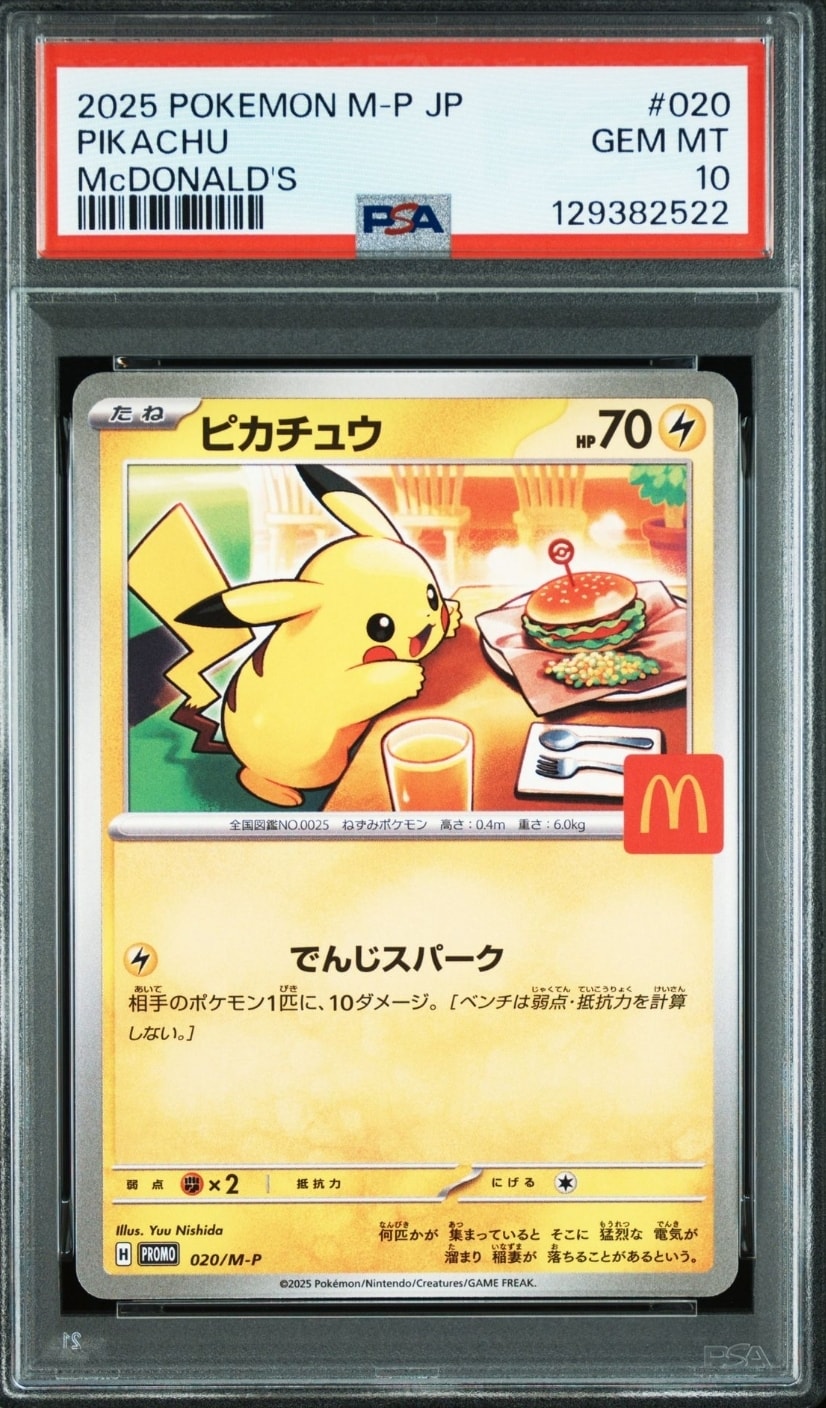 ピカチュウ P [M-P 020](プロモカードパック「マクドナルド ハッピーセット2025」)