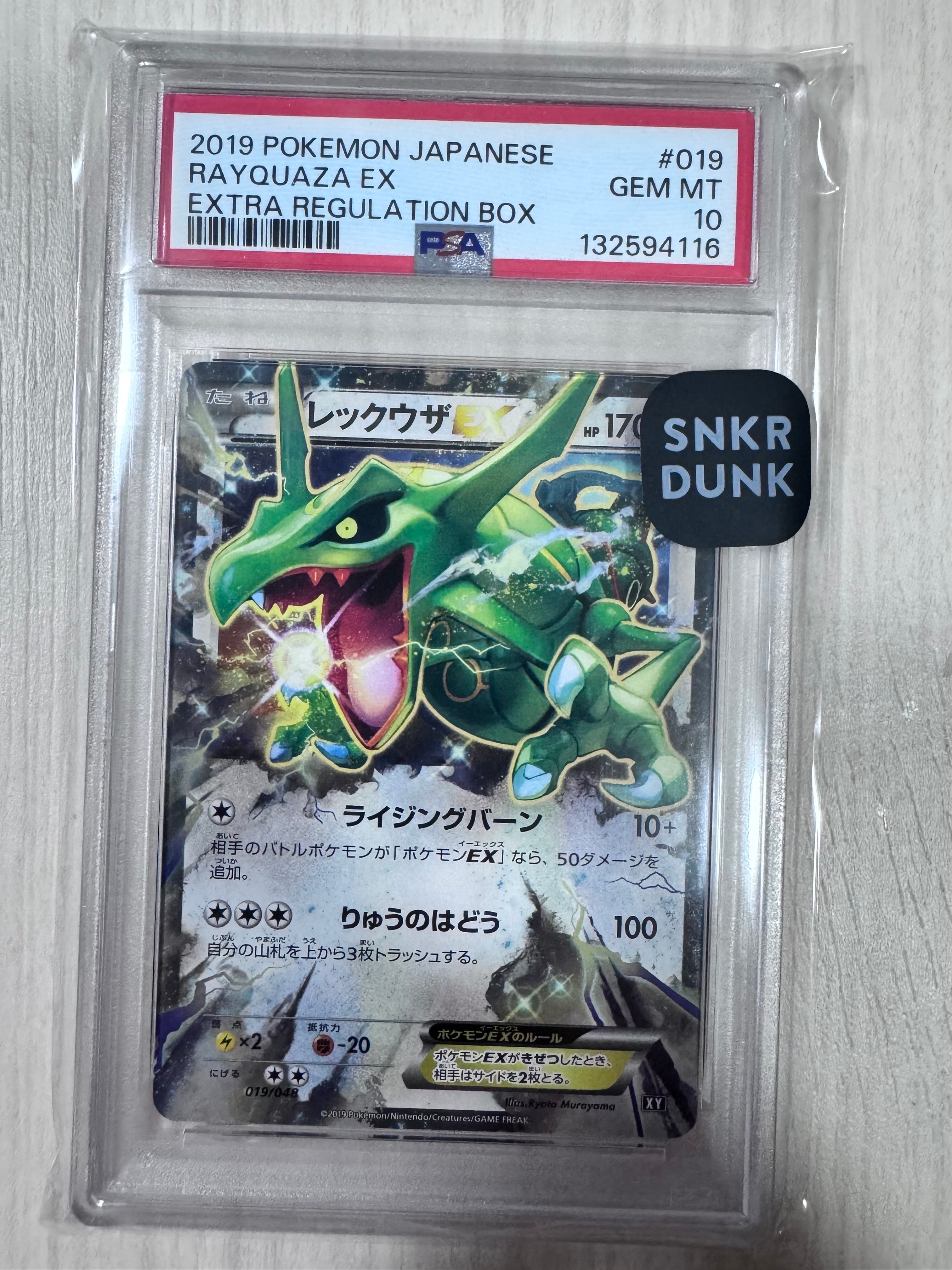 PSA9】レックウザEX [XY 019/048](BW / XY「エクストラ