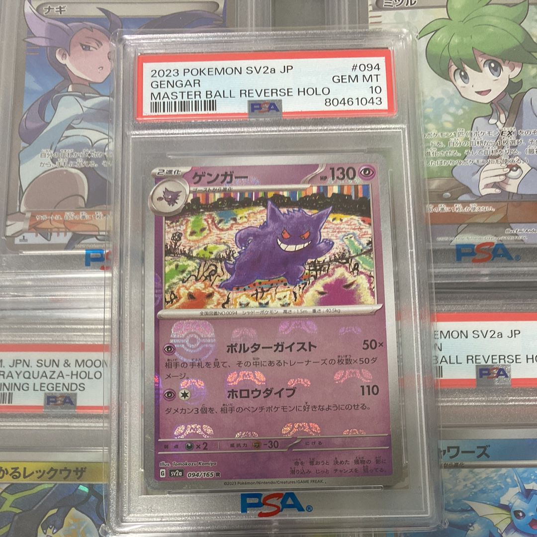 ゲンガー R: マスターボールミラー[SV2a 094/165](強化拡張パック「ポケモンカード151」)