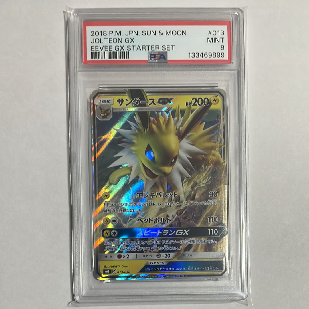 PSA9】サンダースGX [SMI 013/038](スターターセット「炎のブースター
