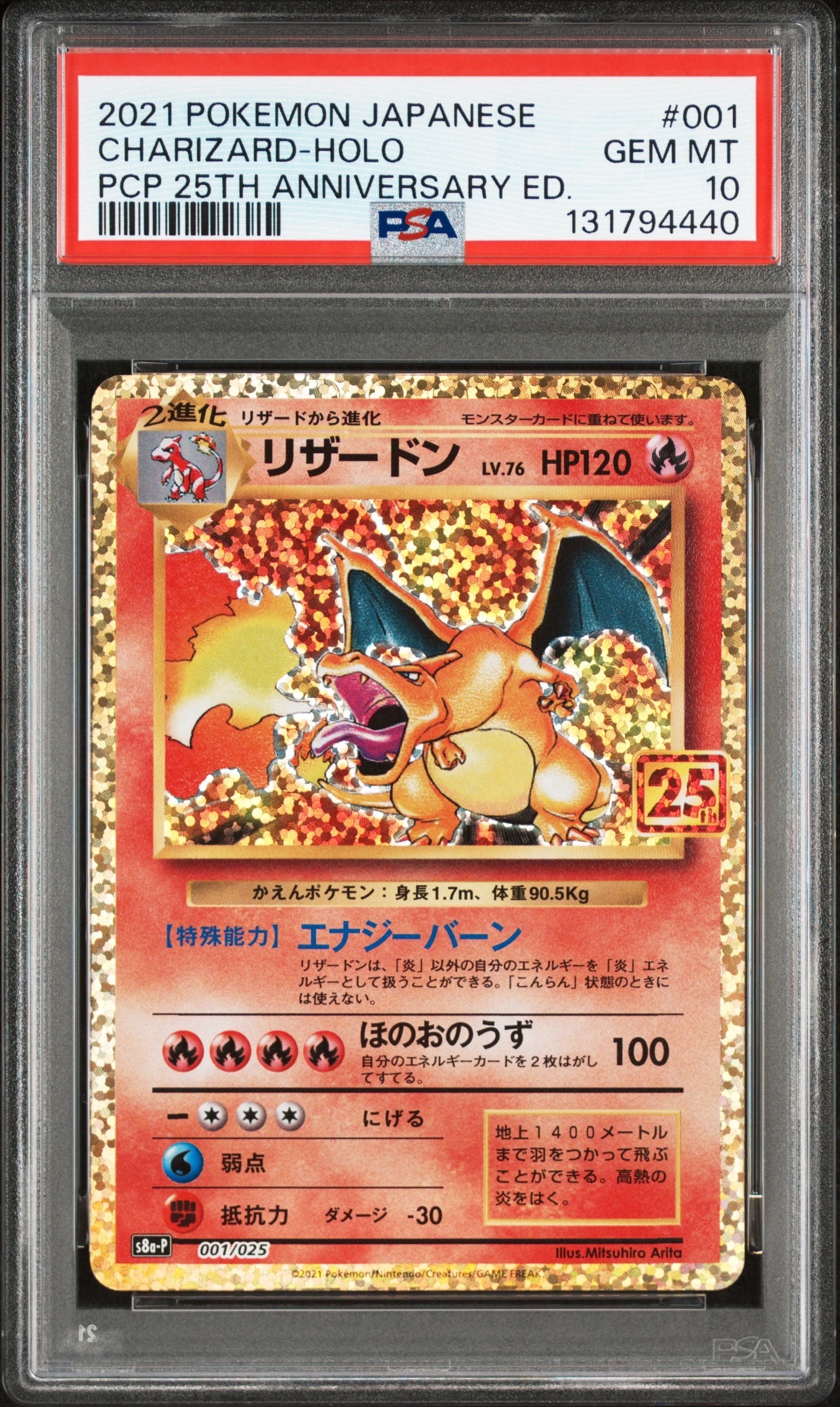 リザードン: プロモ[S8a-P 001/025](プロモカードパック 25th ANNIVERSARY edition)