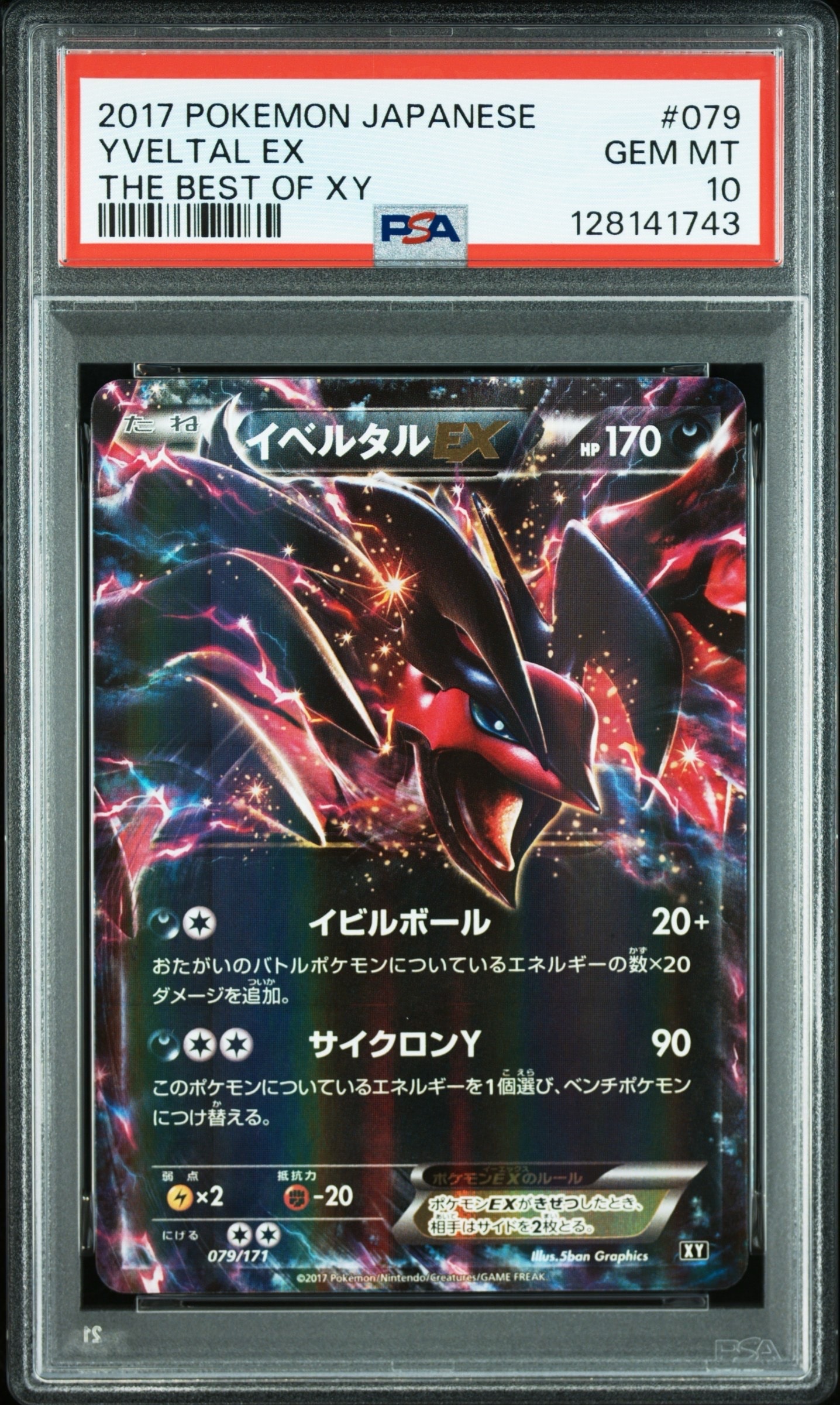 PSA10】イベルタルEX [XY 079/171](ハイクラスパック「THE BEST OF XY