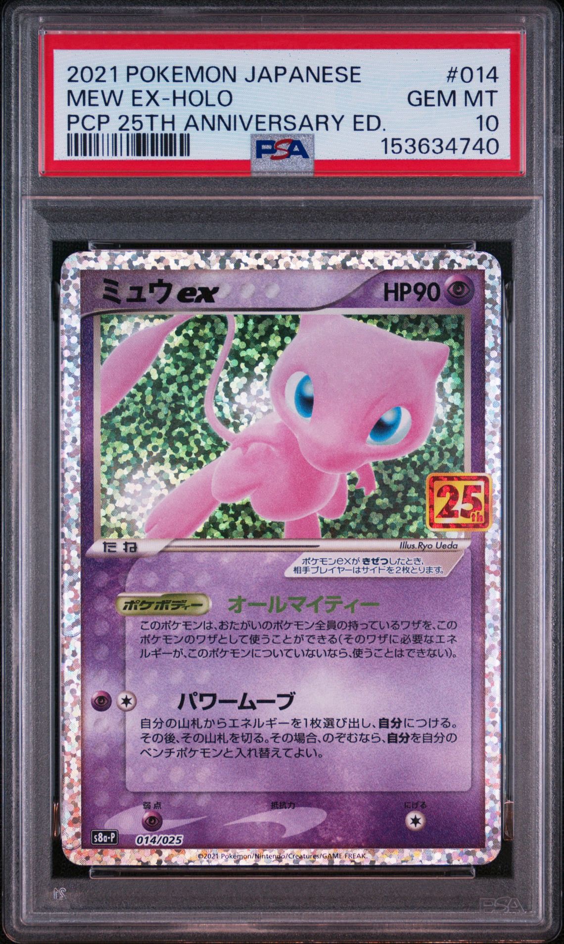 ミュウex: プロモ[S8a-P 014/025](プロモカードパック 25th ANNIVERSARY edition)