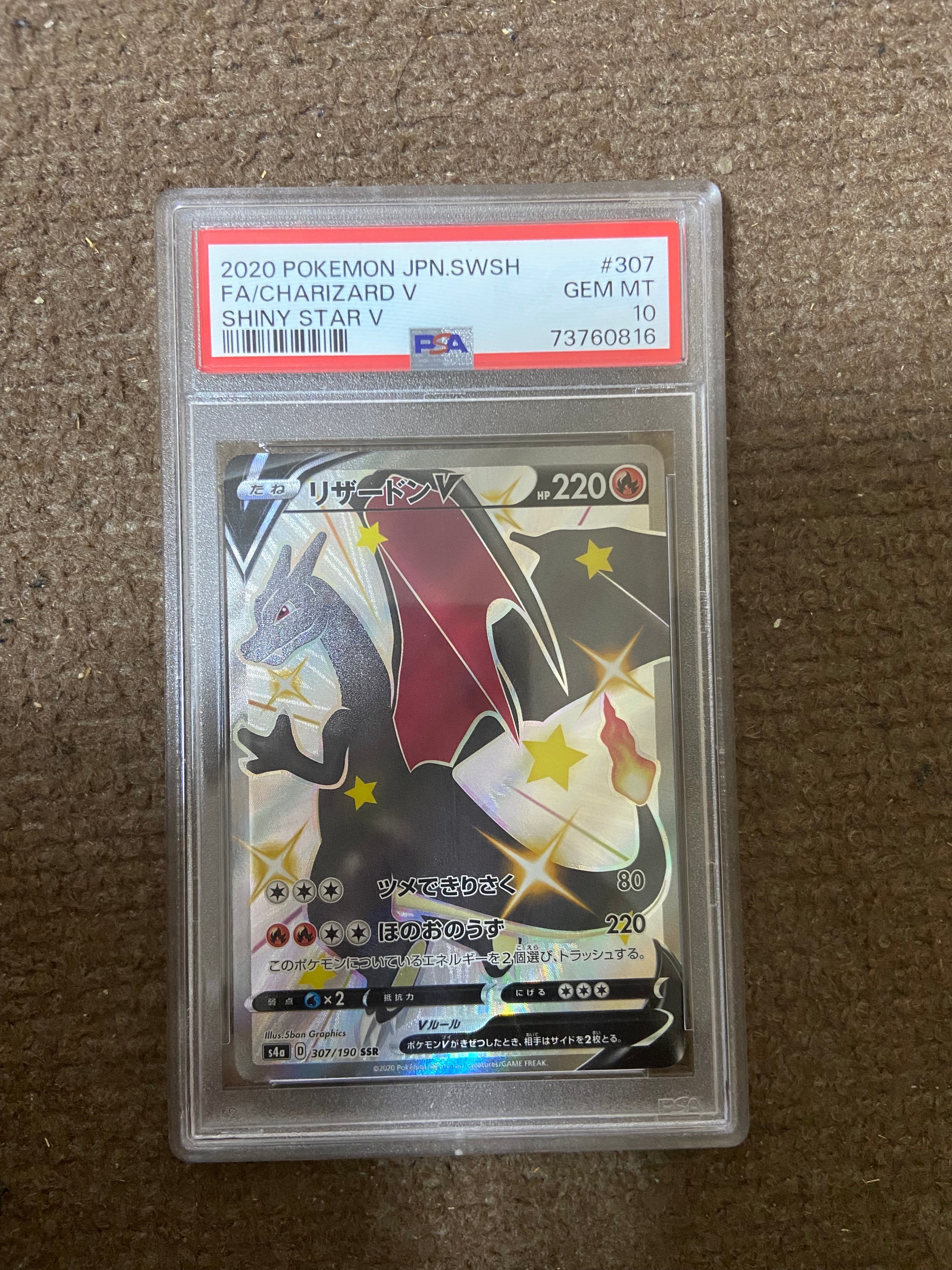 リザードンV SSR[S4a 307/190](ハイクラスパック「シャイニースターV」)
