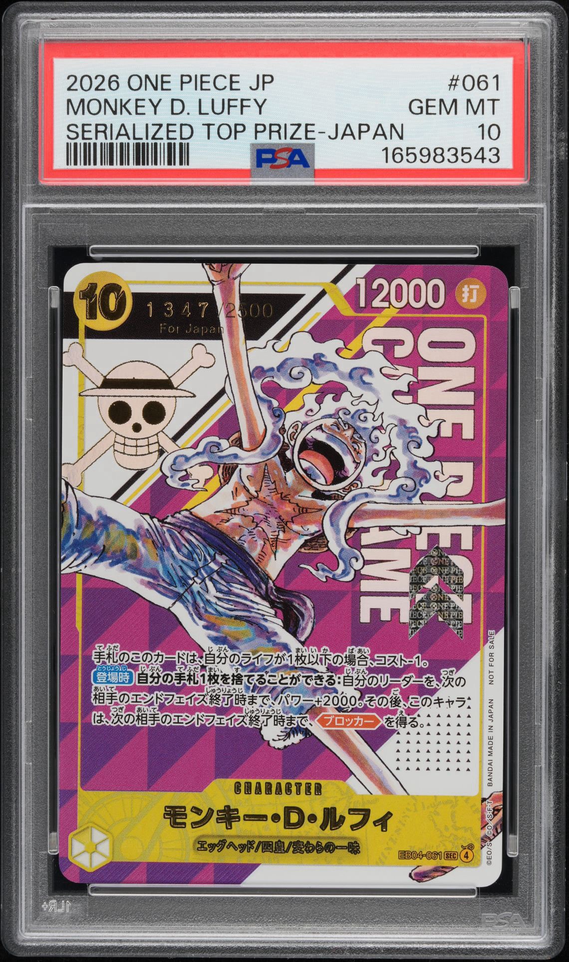 モンキー・D・ルフィ SEC :シリアルナンバー入り :優勝記念品 :開封済 [EB04-061](プロモーションカード「フラッグシップバトル」)