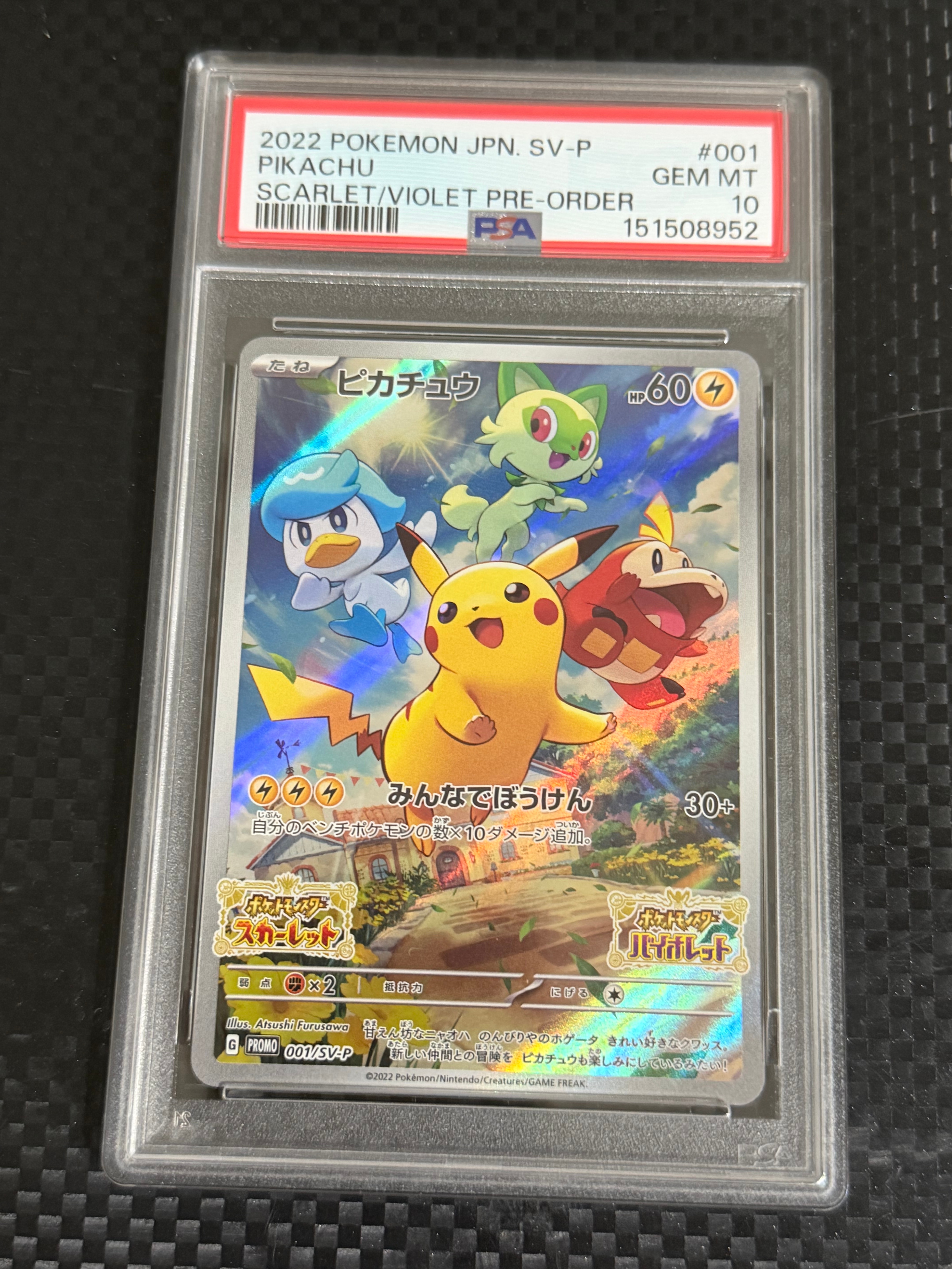 ピカチュウ: プロモ [001/SV-P](プロモーションカード「SV-P」)の新品