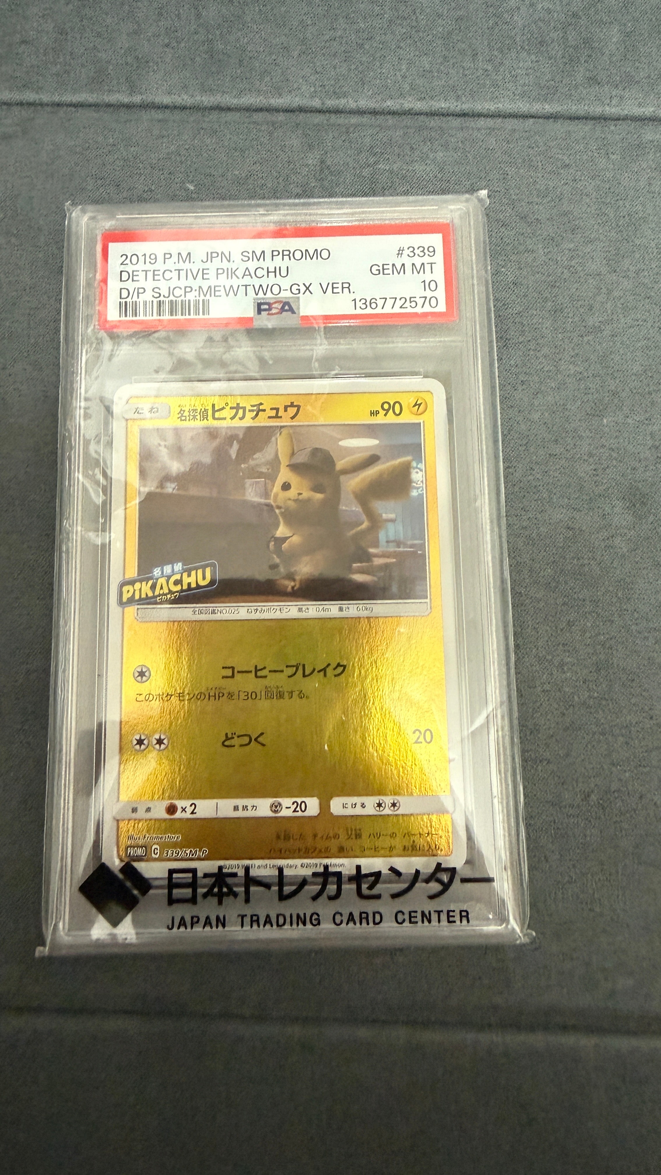 名探偵ピカチュウ P [SM-P 339](プロモーションカード「スペシャルジャンボカードパック 名探偵ピカチュウ ミュウツーGX Ver.」)