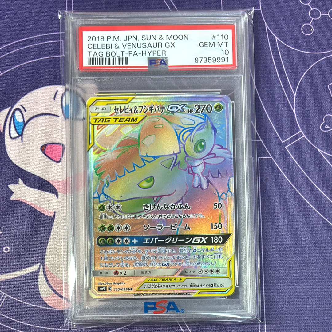 セレビィ＆フシギバナGX HR SM9 タッグボルト 110/095 セレビィ＆フシギバナGX RR SM9 タッグボルト 001/095 - メルカリ