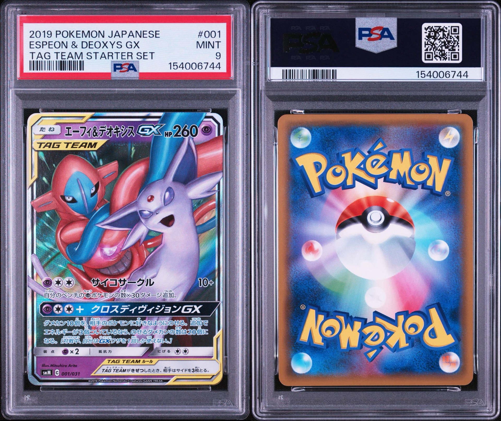 エーフィ&デオキシスGX [SMM 001/031](スターターセット TAG TEAM GX