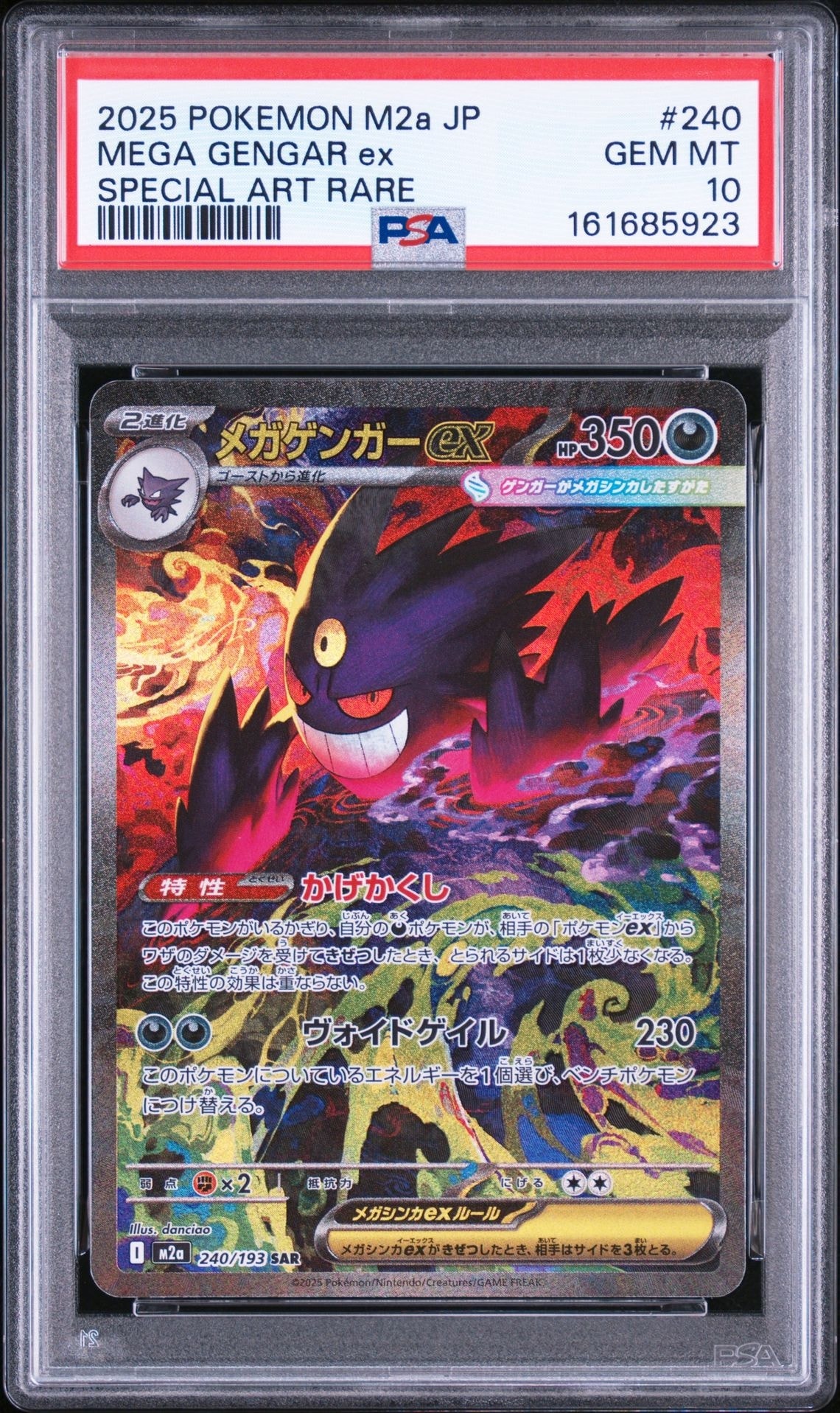 メガゲンガーex SAR [M2a 240/193](ハイクラスパック「MEGAドリームex