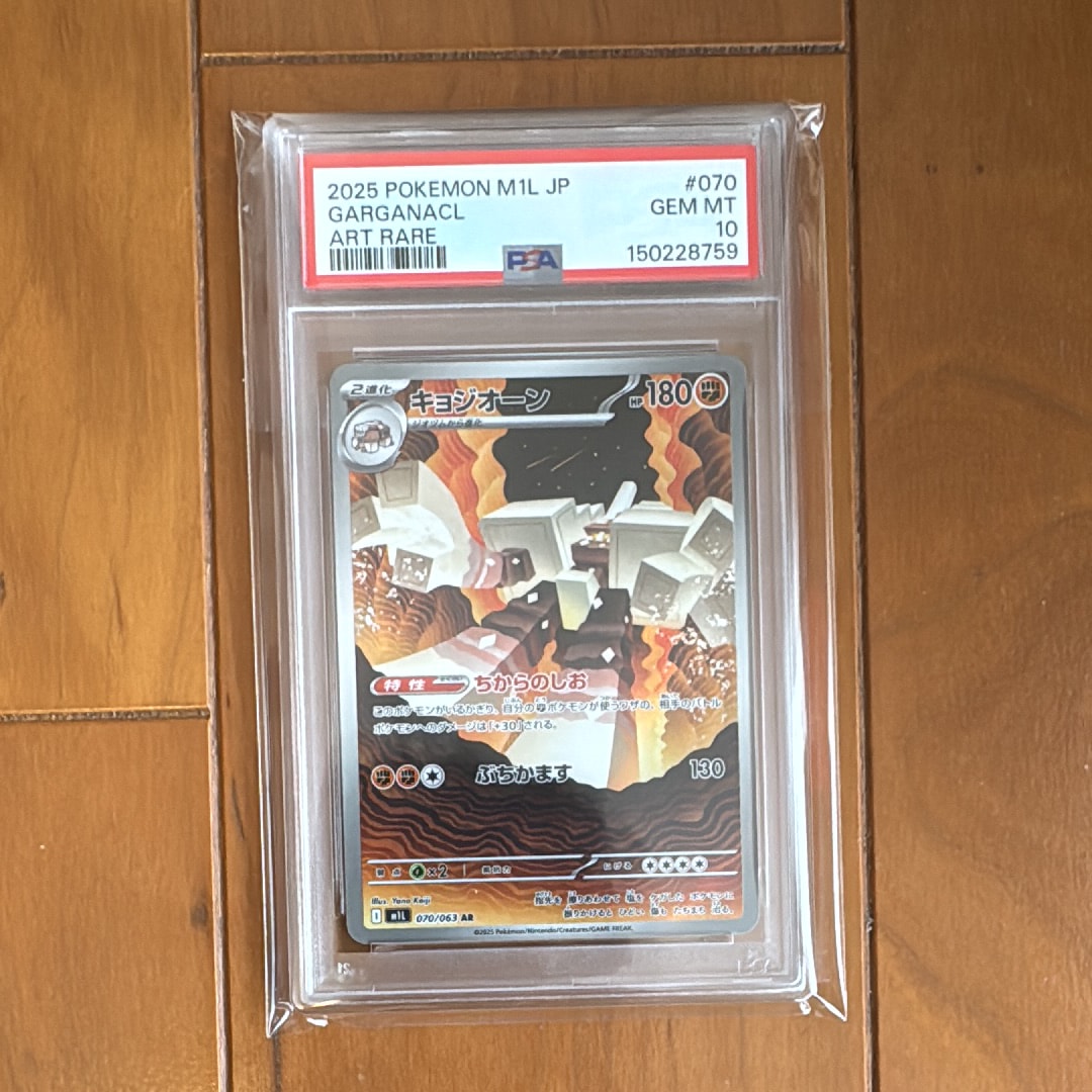 PSA10】キョジオーン AR [M1L 070/063](拡張パック「メガブレイブ」) 1