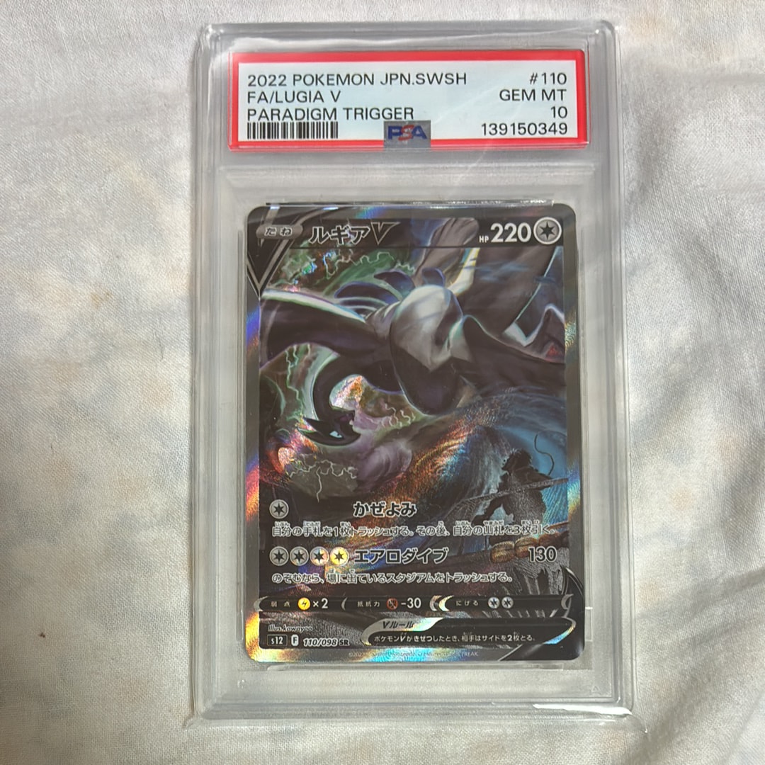 PSA10】ルギアV SR:SA[s12 110/098](拡張パック「パラダイムトリガー