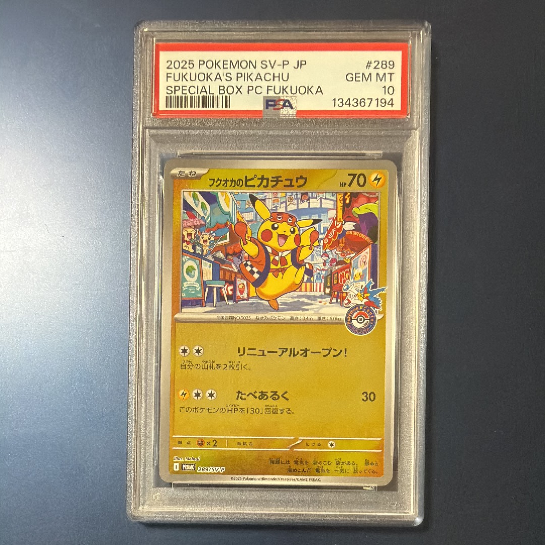 フクオカのピカチュウ P [SV-P 289](スペシャルBOX「ポケモンセンターフクオカ」)