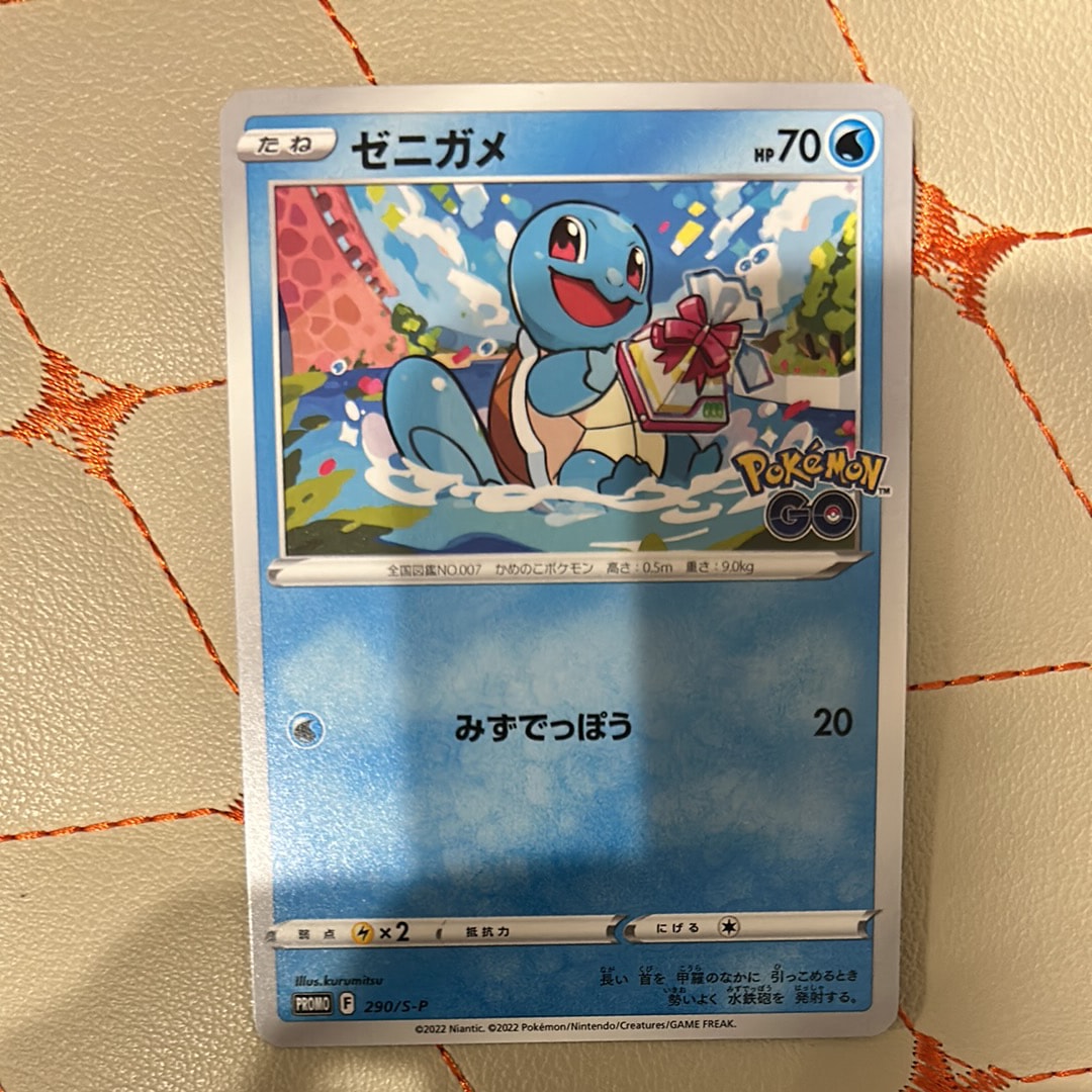 ゼニガメ P [S-P 290](プロモーションカード「ポケモン GO ギフトキャンペーン」)