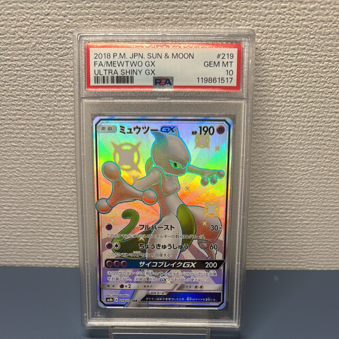 ミュウツーGX SSR[SM8b 219/150](ハイクラスパック「GXウルトラシャイニー」)
