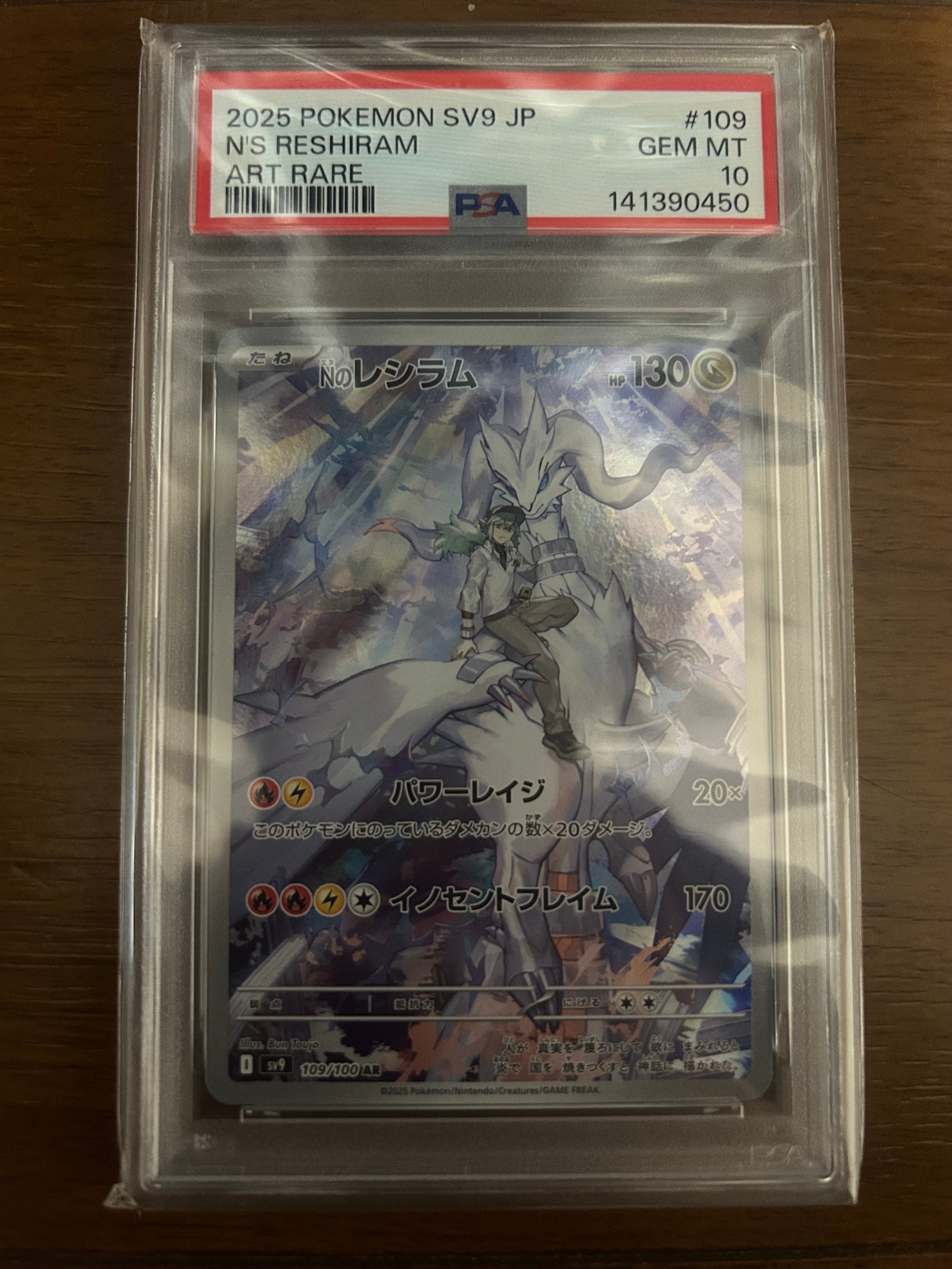 PSA10】Nのレシラム AR [SV9 109/100](拡張パック「バトルパートナーズ