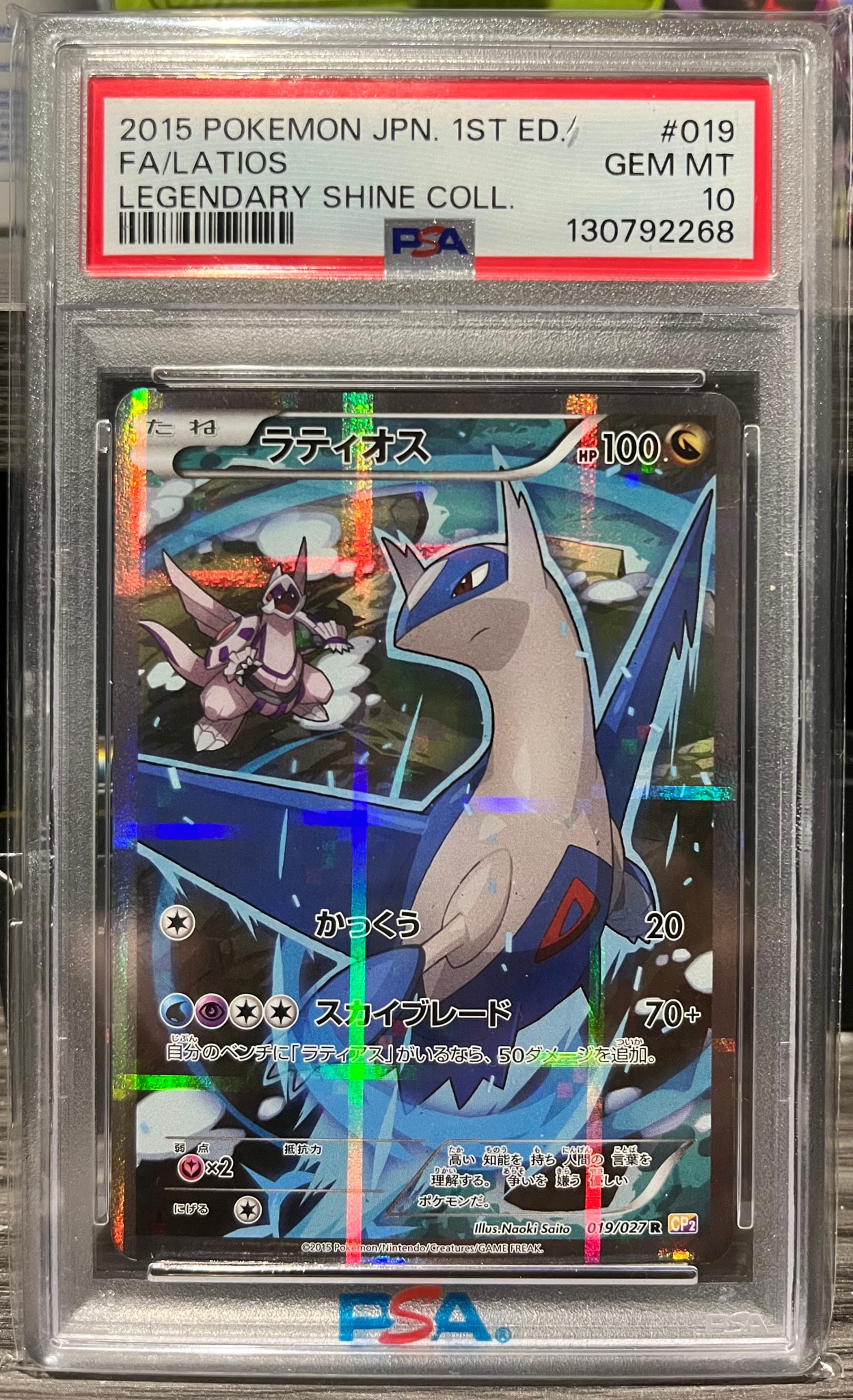 ラティアス ラティオス R CP2 伝説キラコレクション ラティアス R CP2