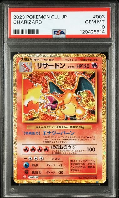 リザードン [CLL 003/032](ポケモンカードゲーム Classic)