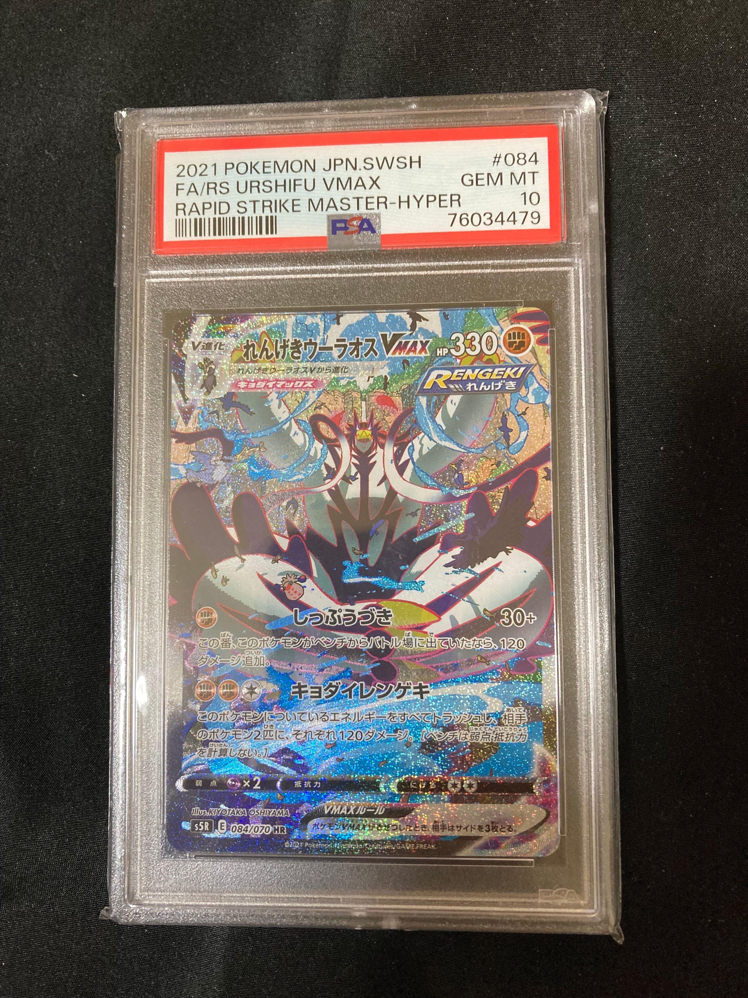 れんげきウーラオスVMAX HR: SA[S5R 084/070](拡張パック「連撃マスター」)