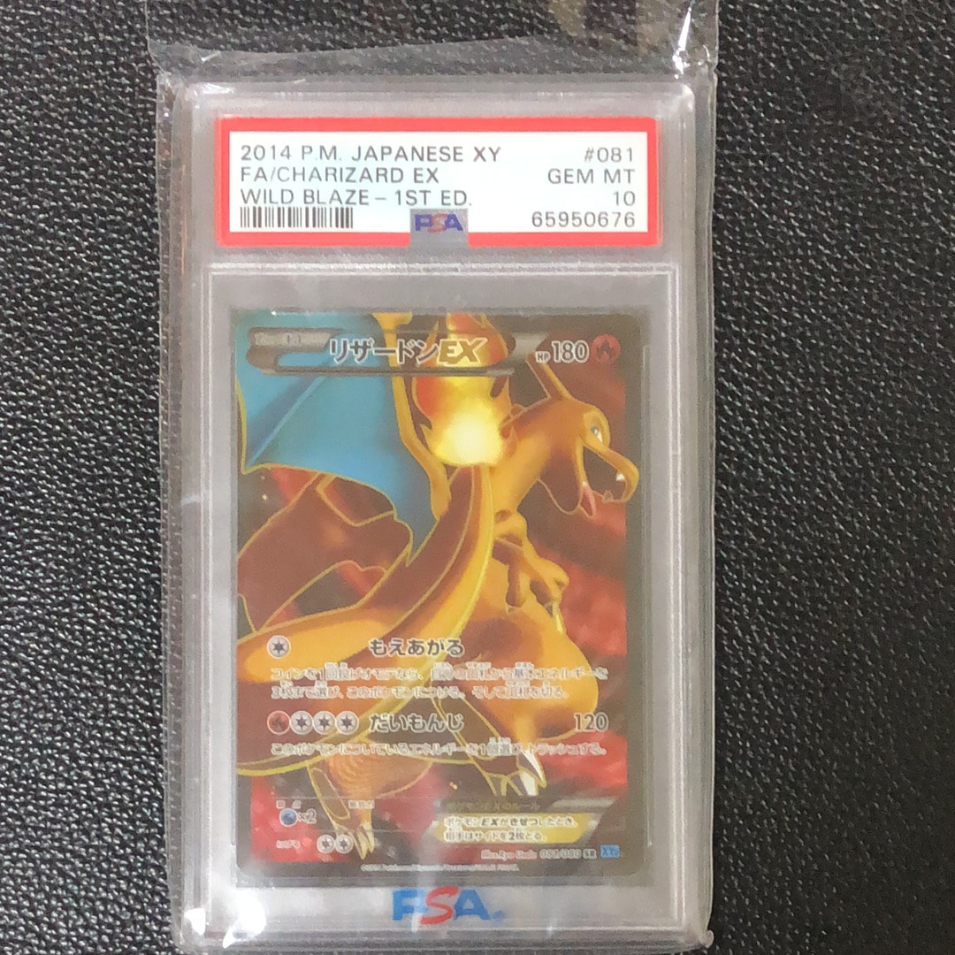 リザードンEX SR :1ED [XY2 081/080](拡張パック「ワイルドブレイズ」)