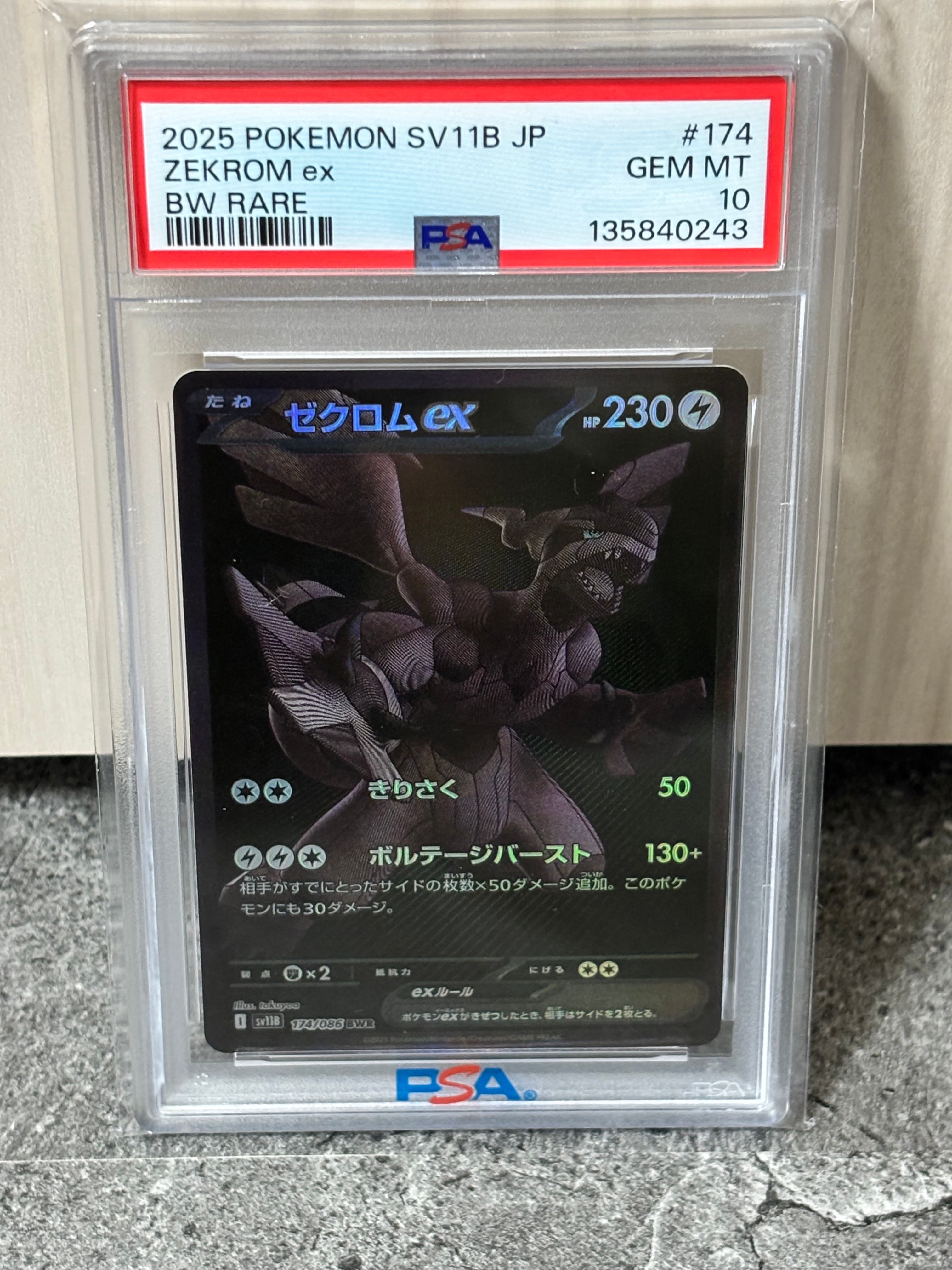 ゼクロムex BWR [SV11B 174/086](拡張パック「ブラックボルト」)