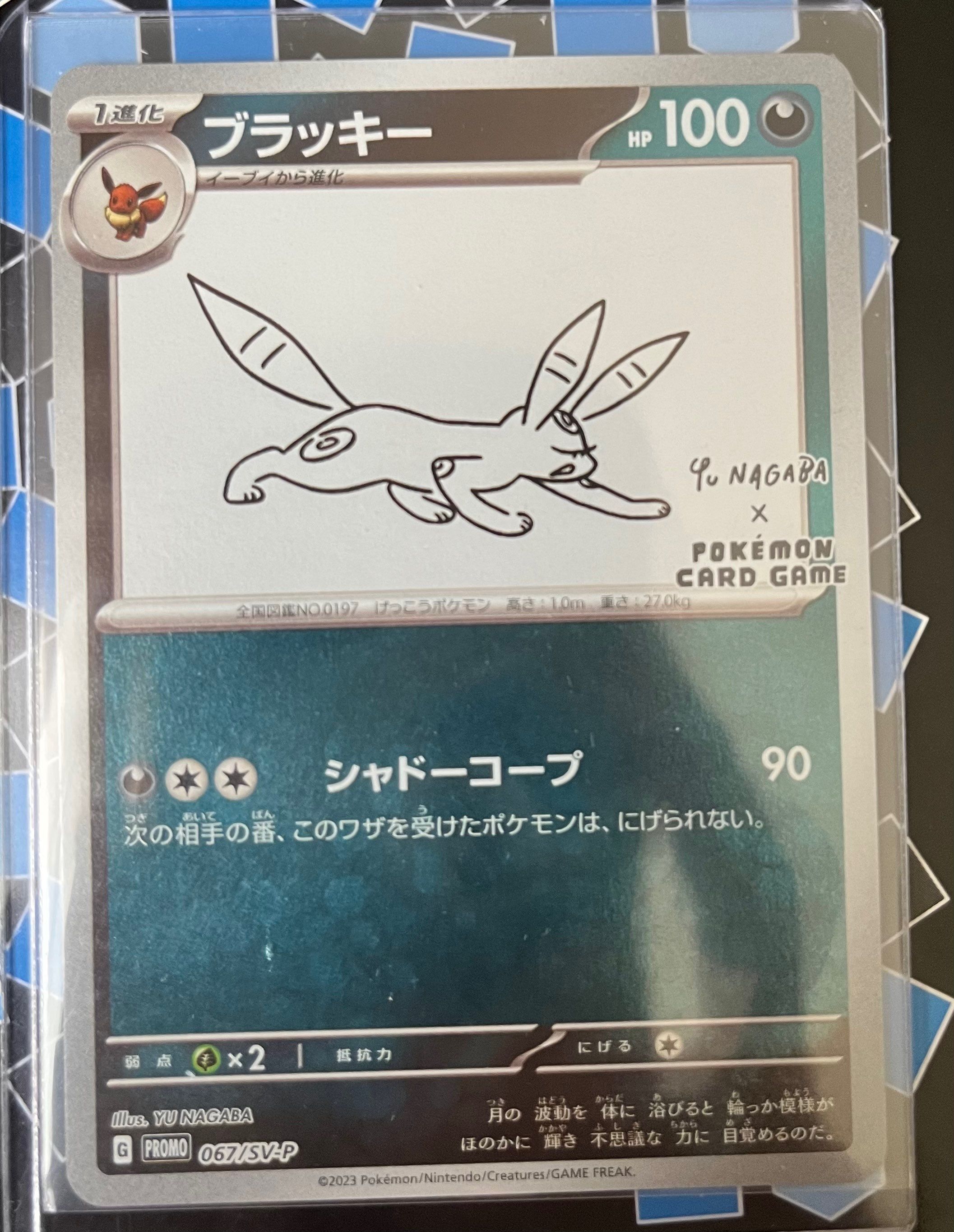 ブラッキー: プロモ (ナガバブラッキー) [SV-P 067](「YU NAGABA×ポケモンカードゲーム」プロモーションカード「SV-P」)
