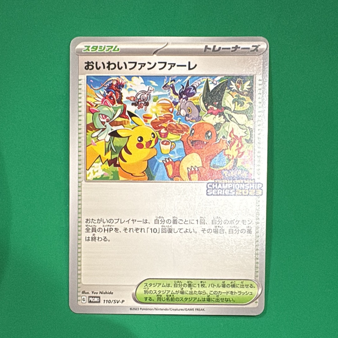 Celebrate Fanfare : PROMO P [SV-P 110](SV-P Promotional cards 2023)