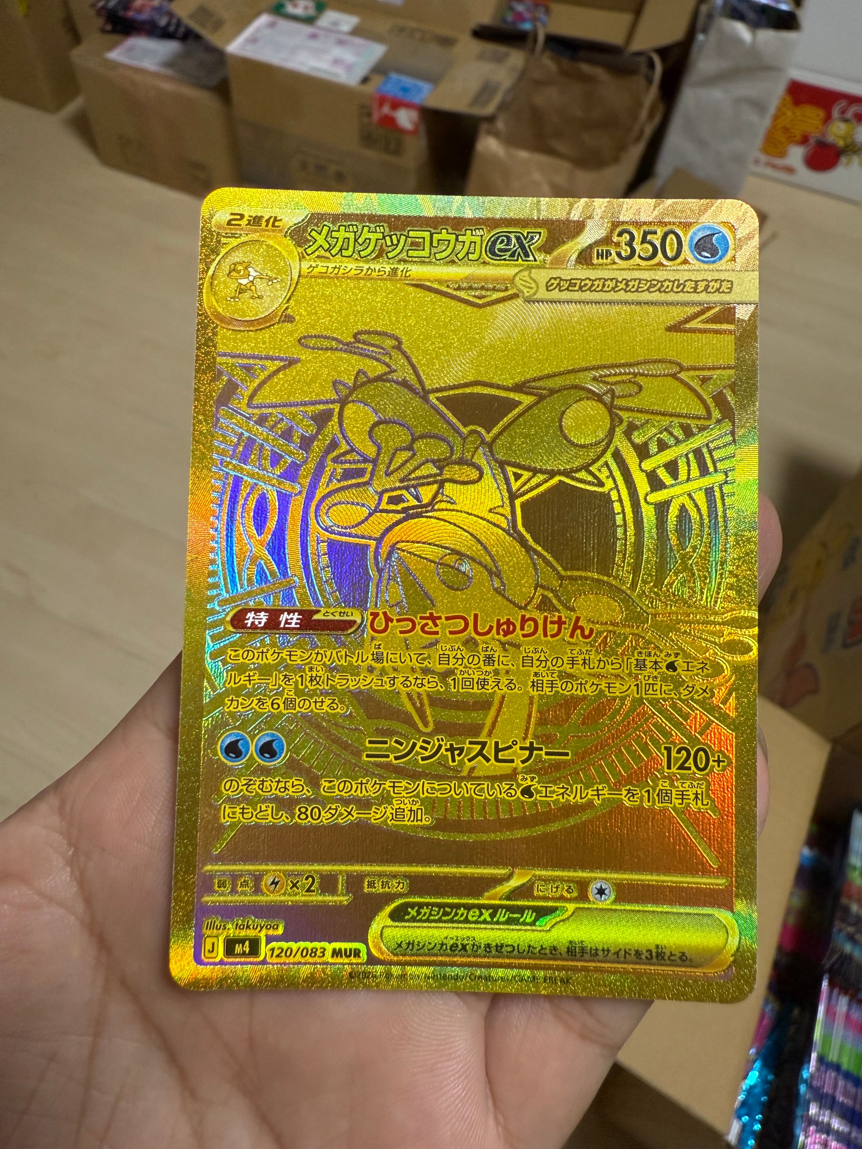 メガゲッコウガex MUR [M4 120/083](拡張パック「ニンジャスピナー