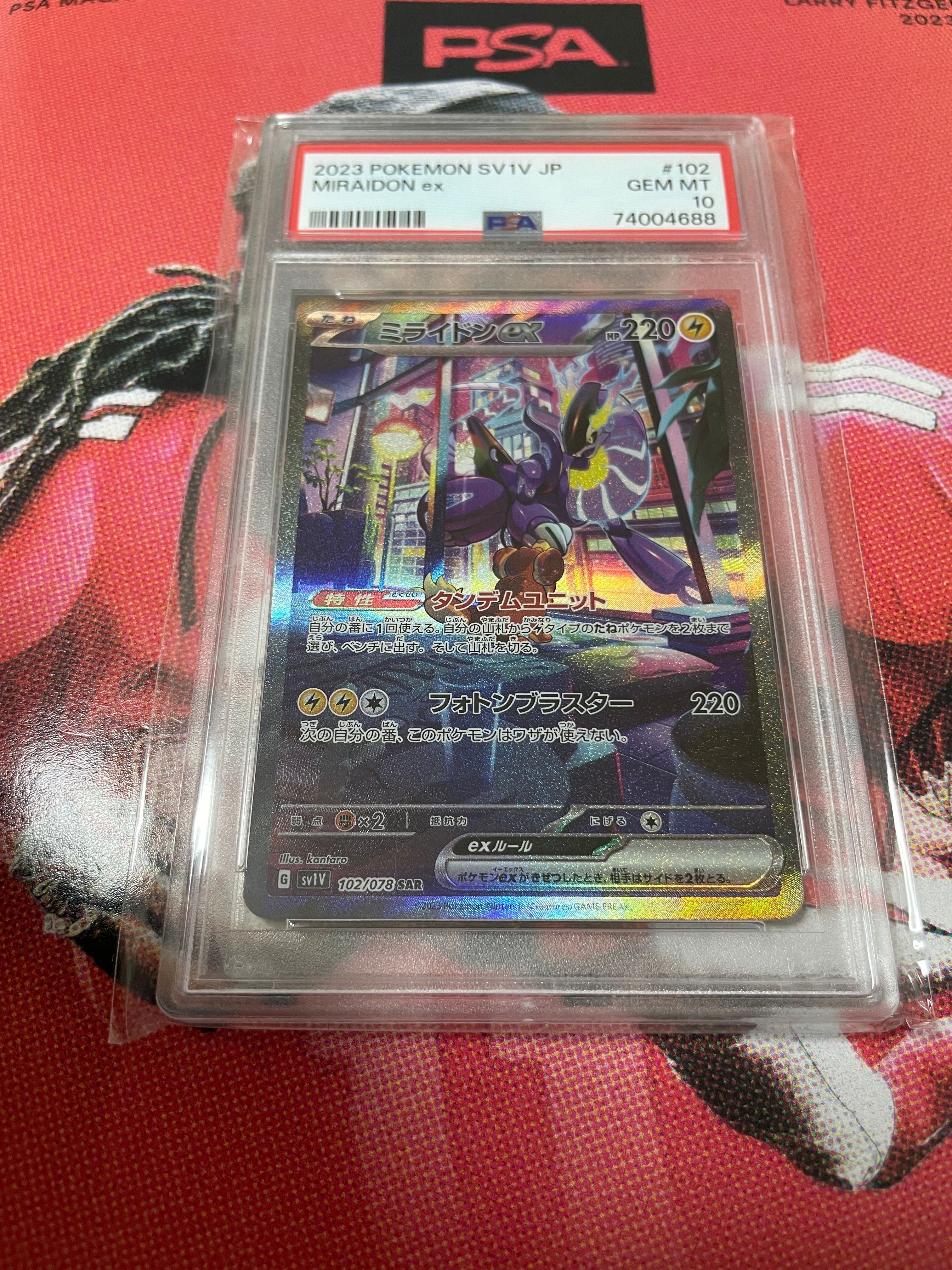 ミライドンex SAR[SV1V 102/078](スカーレット&バイオレット 拡張パック「バイオレットex」)