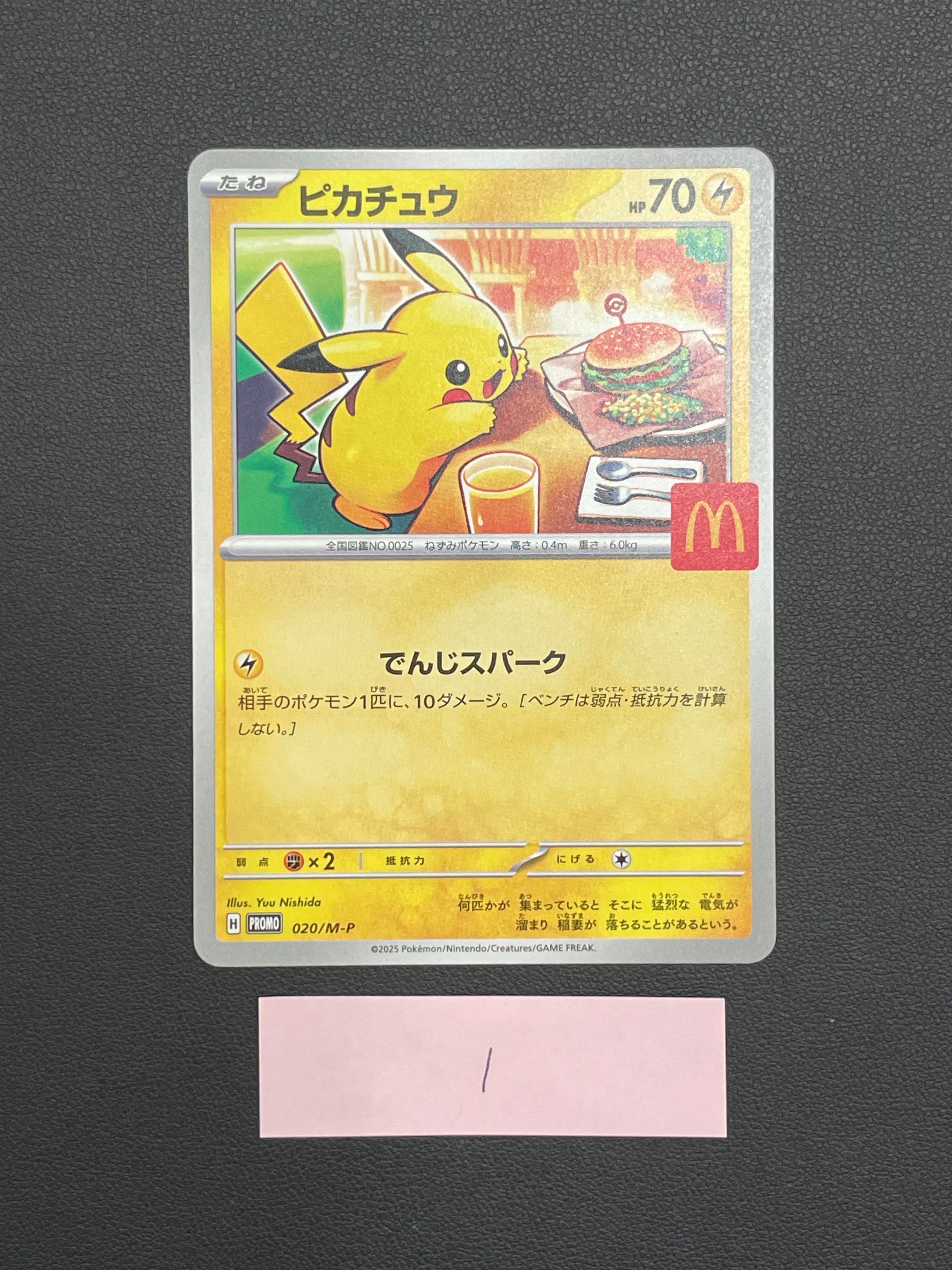 ピカチュウ P [M-P 020](プロモカードパック「マクドナルド ハッピーセット2025」)