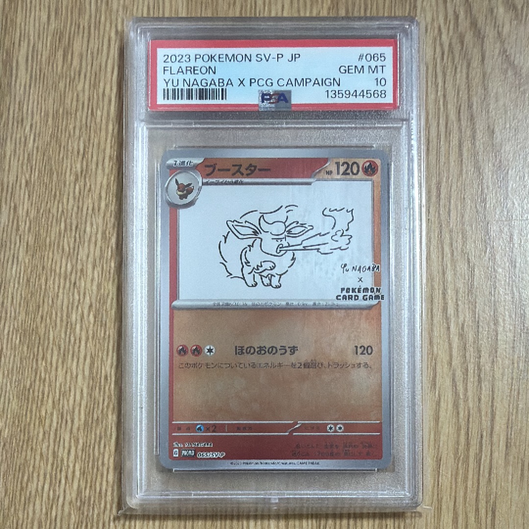 ブースター: プロモ [SV-P 065](「YU NAGABA×ポケモンカードゲーム」プロモーションカード「SV-P」)