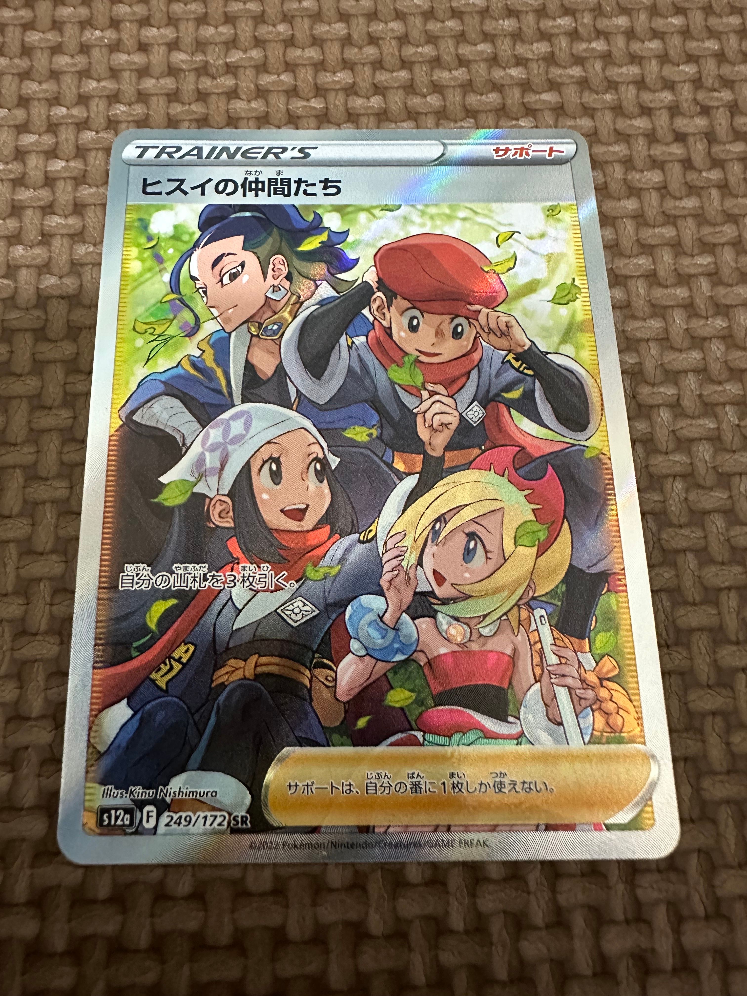 ヒスイの仲間たち SR[s12a 249/172](ハイクラスパック「VSTARユニバース」)