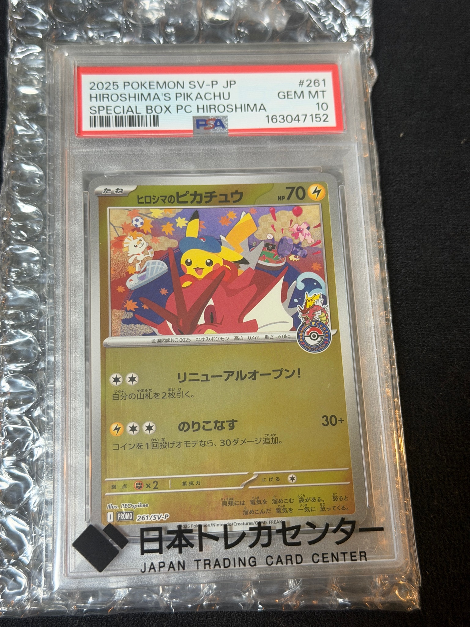 ヒロシマのピカチュウ P [SV-P 261](スペシャルBOX「ポケモンセンターヒロシマ」)
