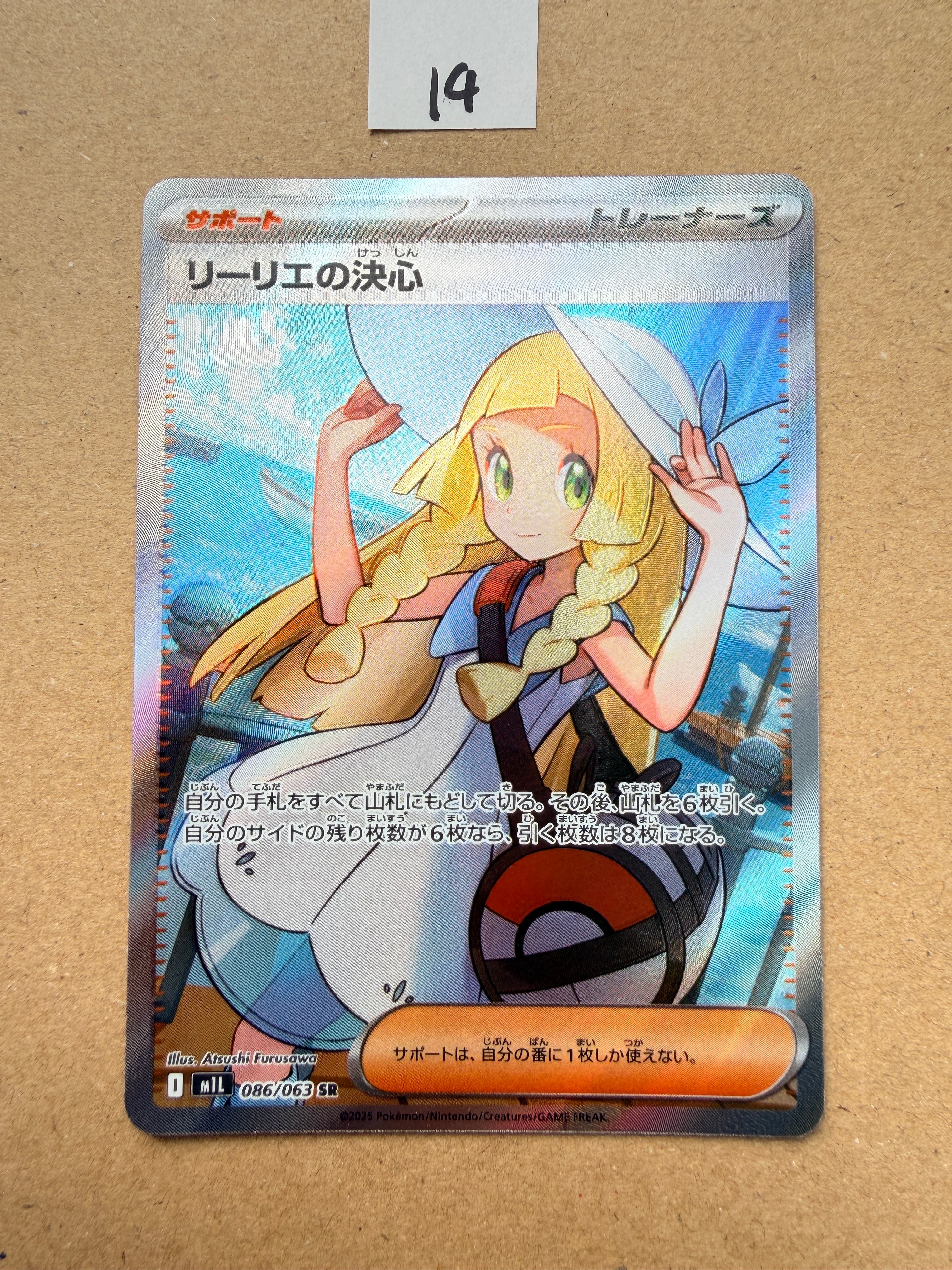 リーリエの決心 SR [M1L 086/063](拡張パック「メガブレイブ」)
