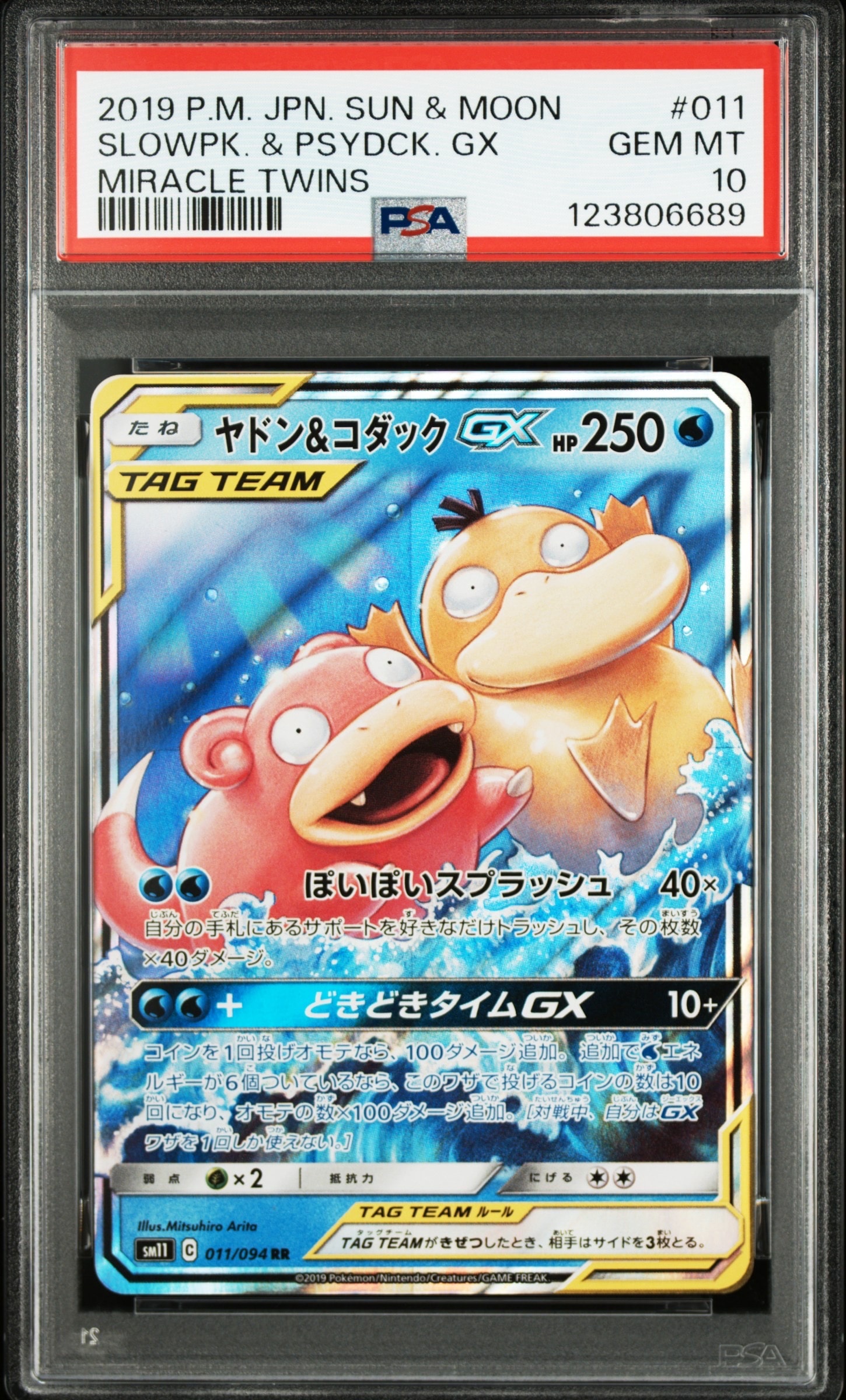 ヤドン&コダックGX RR [SM11 011/094](拡張パック「ミラクルツイン」)
