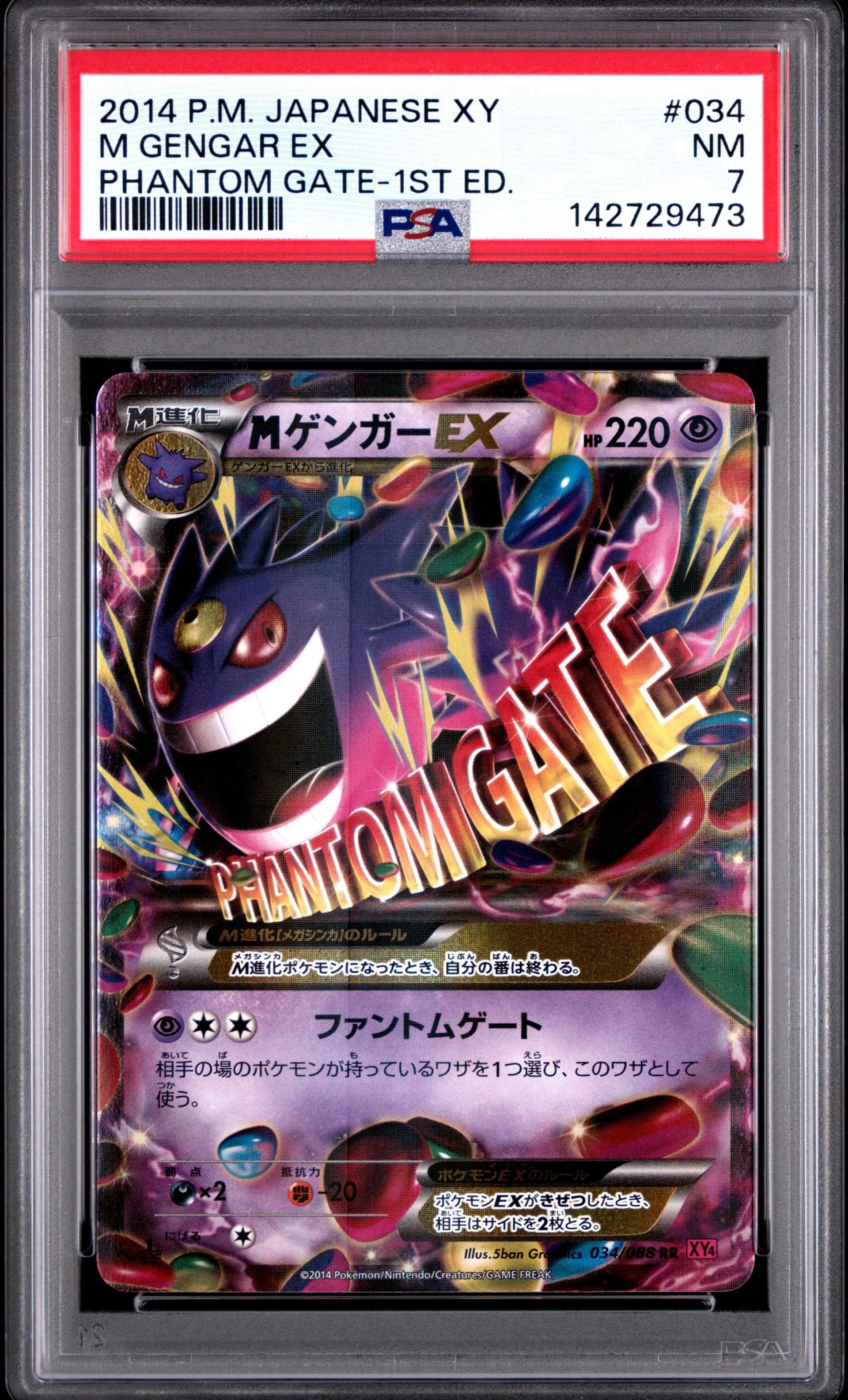 MゲンガーEX RR :1ED [XY4 034/088](拡張パック「ファントムゲート」)