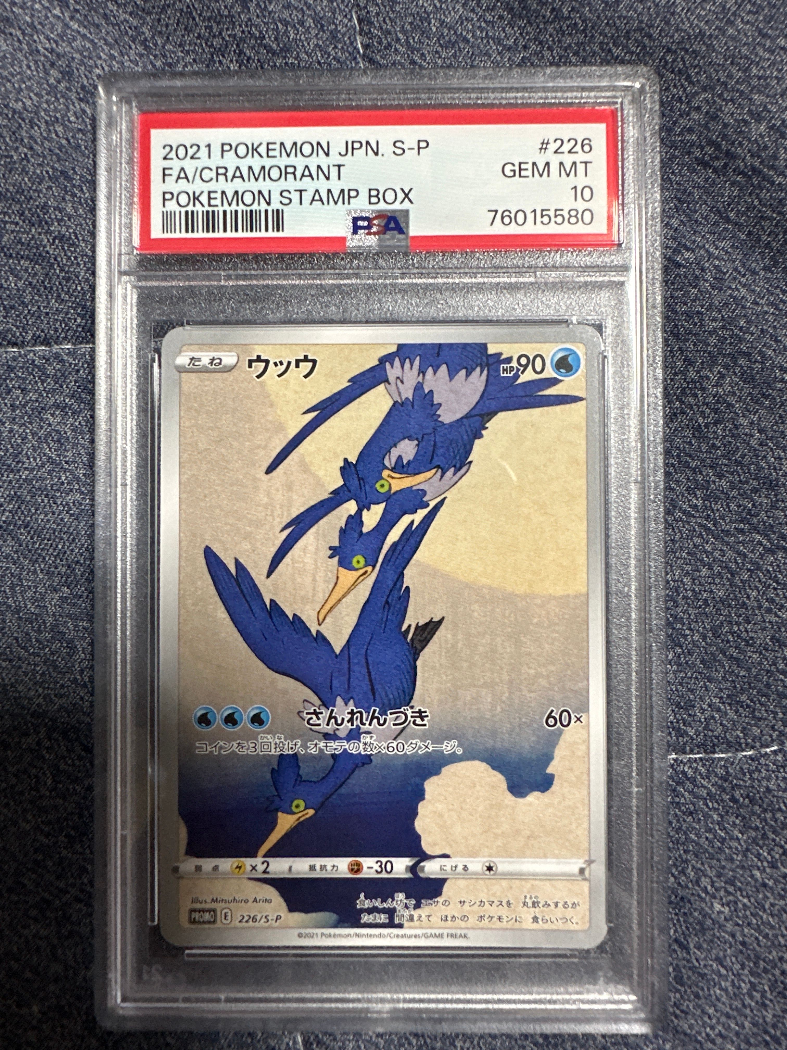 ウッウ: プロモ[S-P 226](ポケモン切手BOXプロモーションカード 見返り美人・月に雁「S-P」)