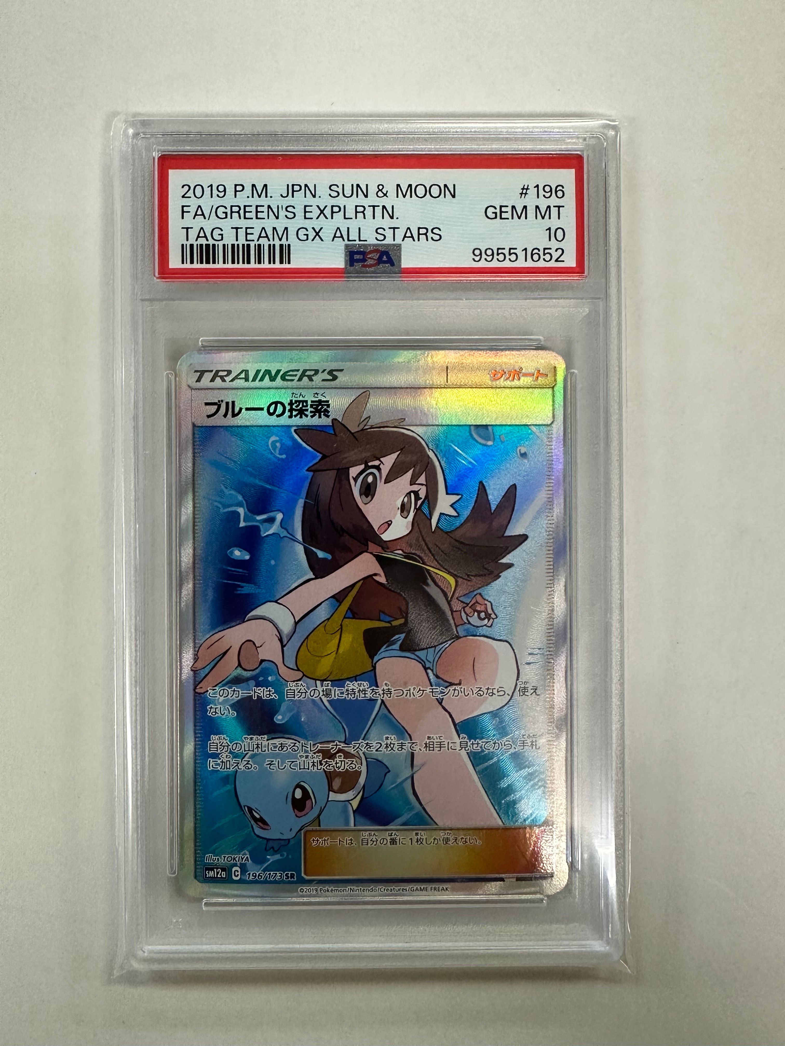 ブルーの探索 SR[SM12a 196/173](ハイクラスパック「TAG TEAM GX タッグオールスターズ」)