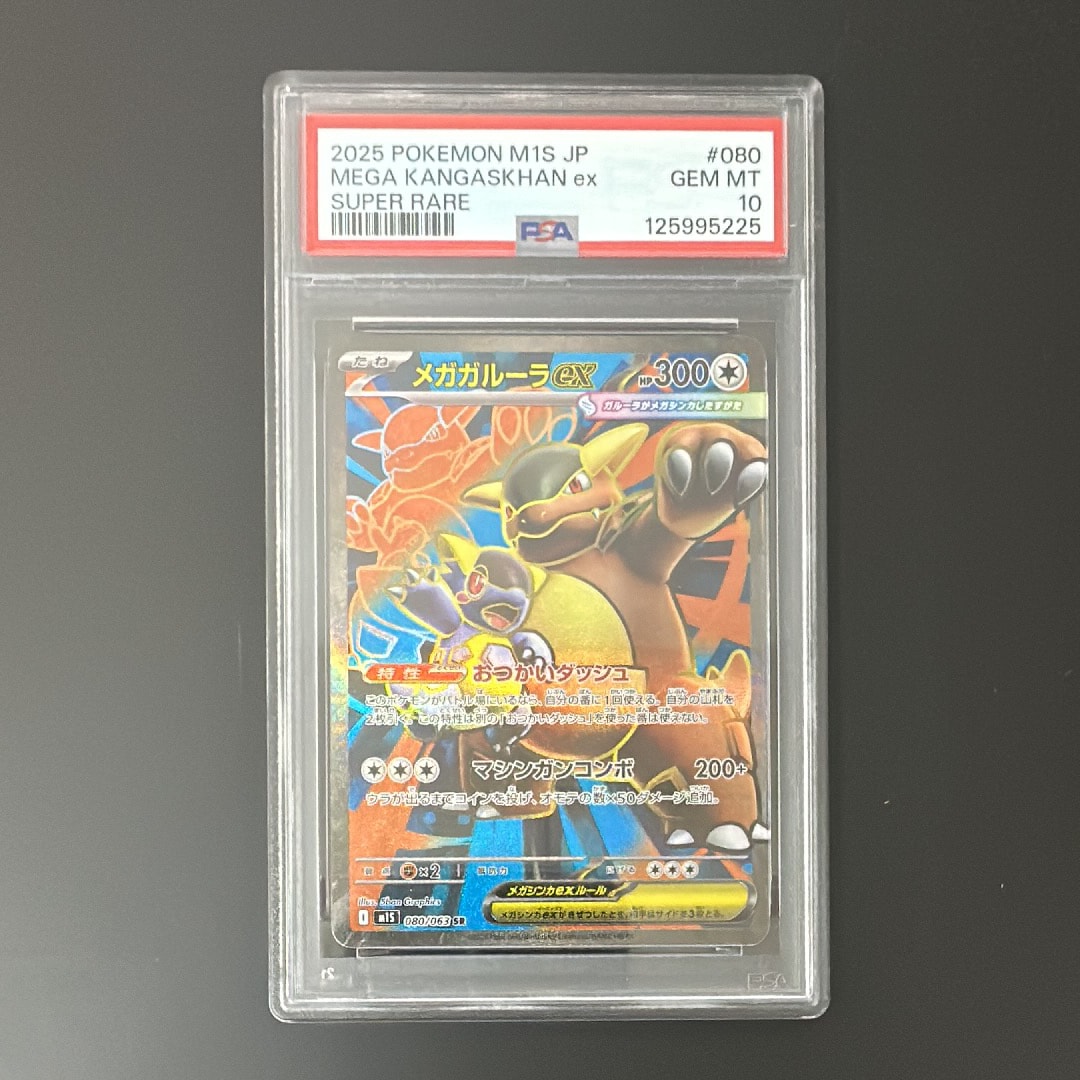 メガガルーラex SR [M1S 080/063](拡張パック「メガシンフォニア」)の